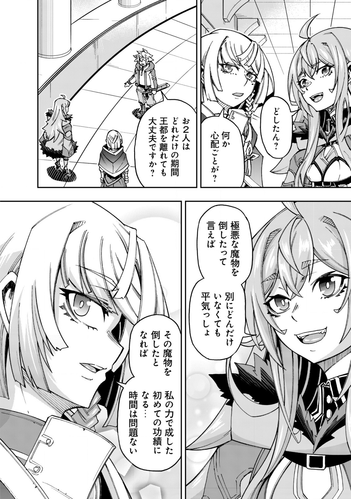 Otasuke Kyara ni Tensei Shitanode, Game Chishiki de Musou suru - Unmei wo Nejifusete, Saikyou wo Mezasou to Omoimasu Chap 14 - Next Chap 15