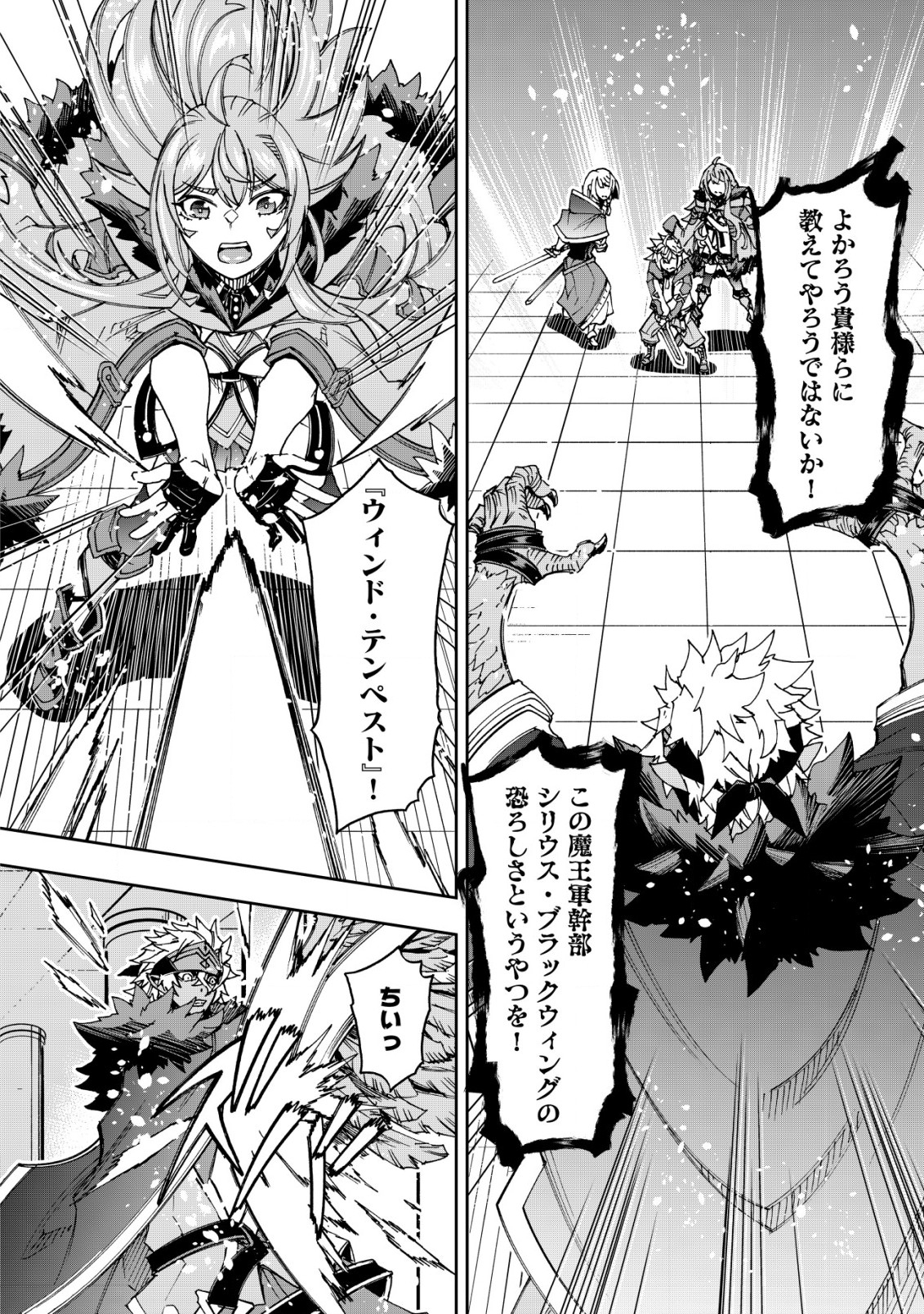 Otasuke Kyara ni Tensei Shitanode, Game Chishiki de Musou suru - Unmei wo Nejifusete, Saikyou wo Mezasou to Omoimasu Chap 14 - Next Chap 15