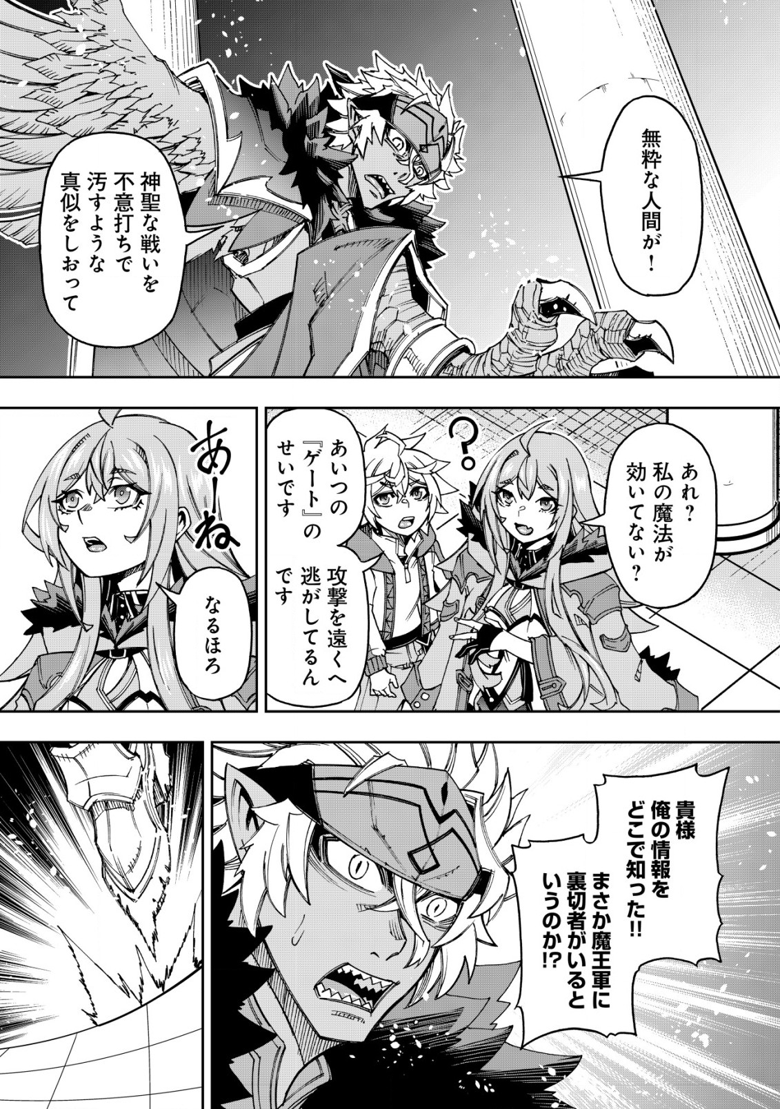 Otasuke Kyara ni Tensei Shitanode, Game Chishiki de Musou suru - Unmei wo Nejifusete, Saikyou wo Mezasou to Omoimasu Chap 14 - Next Chap 15