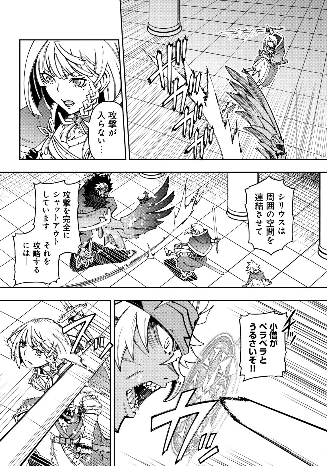 Otasuke Kyara ni Tensei Shitanode, Game Chishiki de Musou suru - Unmei wo Nejifusete, Saikyou wo Mezasou to Omoimasu Chap 14 - Next Chap 15