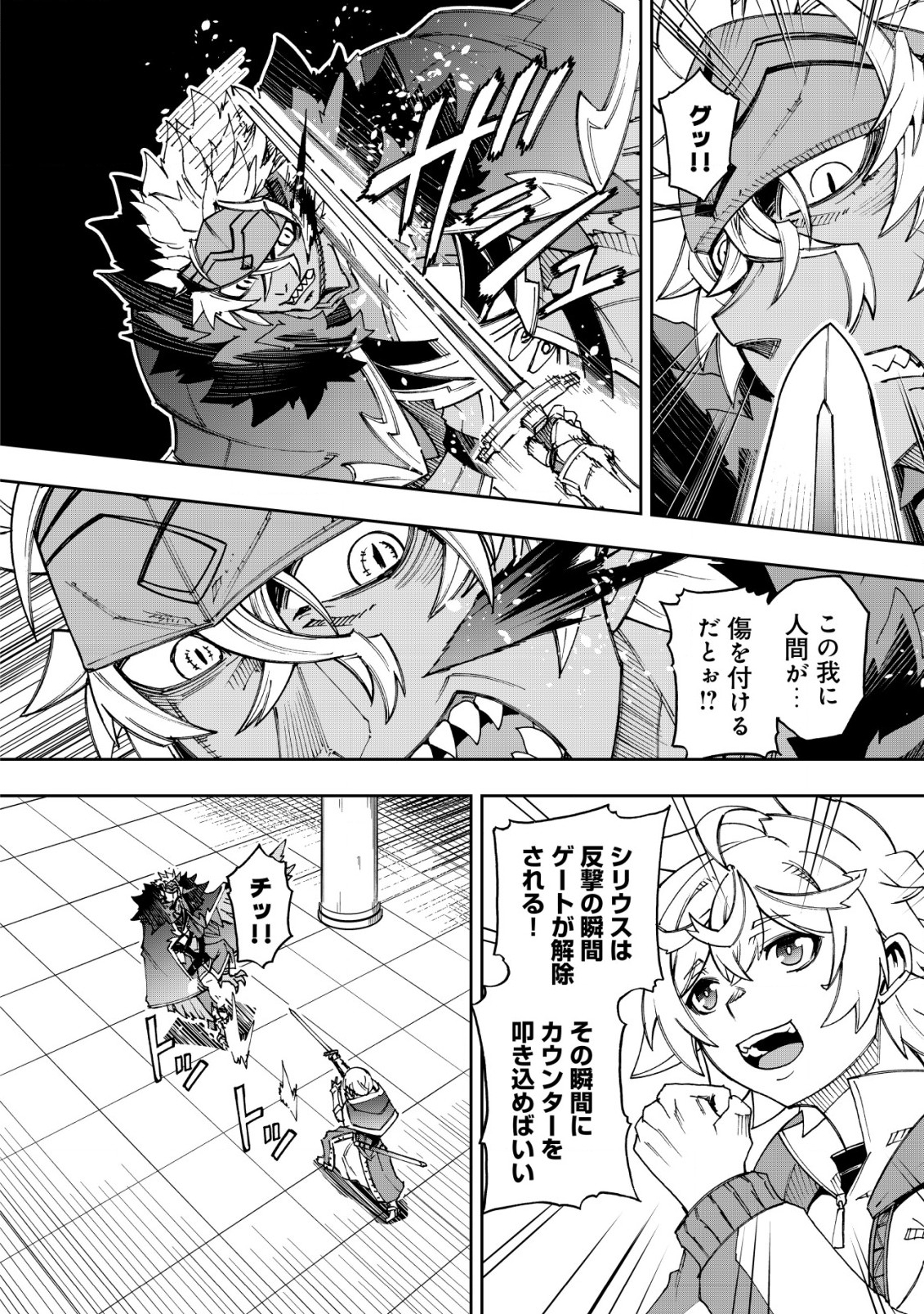 Otasuke Kyara ni Tensei Shitanode, Game Chishiki de Musou suru - Unmei wo Nejifusete, Saikyou wo Mezasou to Omoimasu Chap 14 - Next Chap 15