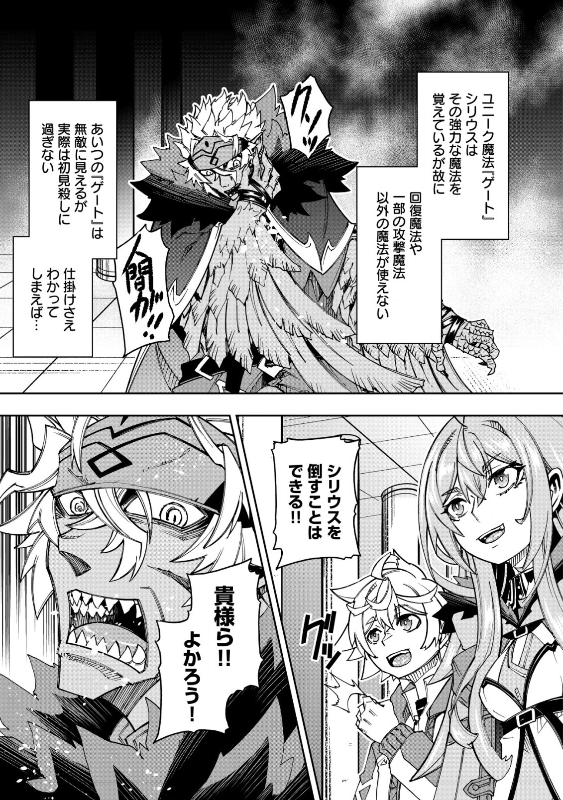 Otasuke Kyara ni Tensei Shitanode, Game Chishiki de Musou suru - Unmei wo Nejifusete, Saikyou wo Mezasou to Omoimasu Chap 14 - Next Chap 15