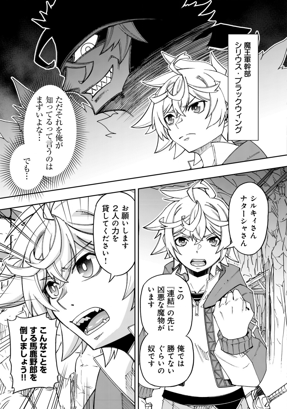 Otasuke Kyara ni Tensei Shitanode, Game Chishiki de Musou suru - Unmei wo Nejifusete, Saikyou wo Mezasou to Omoimasu Chap 14 - Next Chap 15