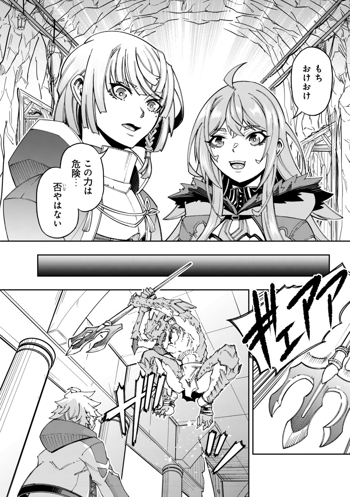 Otasuke Kyara ni Tensei Shitanode, Game Chishiki de Musou suru - Unmei wo Nejifusete, Saikyou wo Mezasou to Omoimasu Chap 14 - Next Chap 15