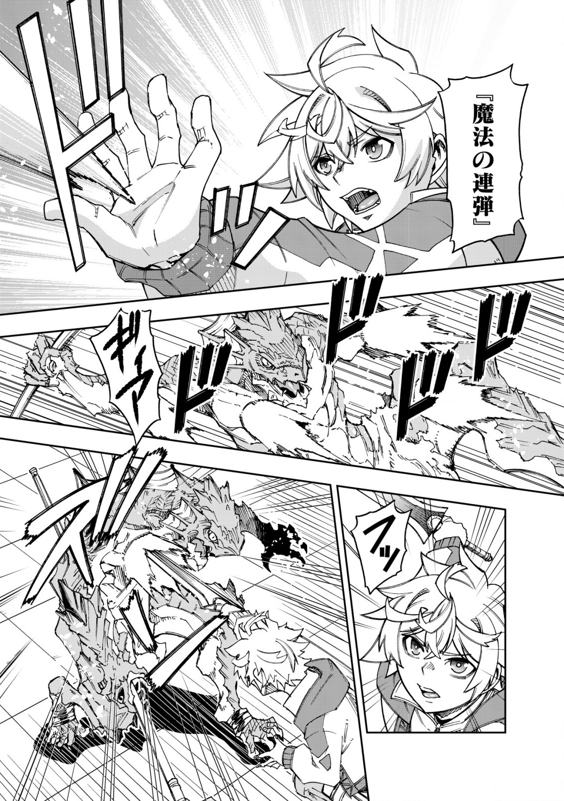 Otasuke Kyara ni Tensei Shitanode, Game Chishiki de Musou suru - Unmei wo Nejifusete, Saikyou wo Mezasou to Omoimasu Chap 14 - Next Chap 15