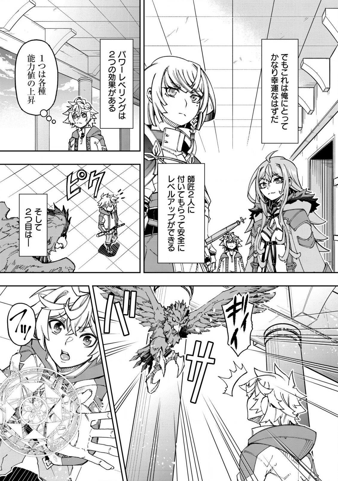 Otasuke Kyara ni Tensei Shitanode, Game Chishiki de Musou suru - Unmei wo Nejifusete, Saikyou wo Mezasou to Omoimasu Chap 14 - Next Chap 15