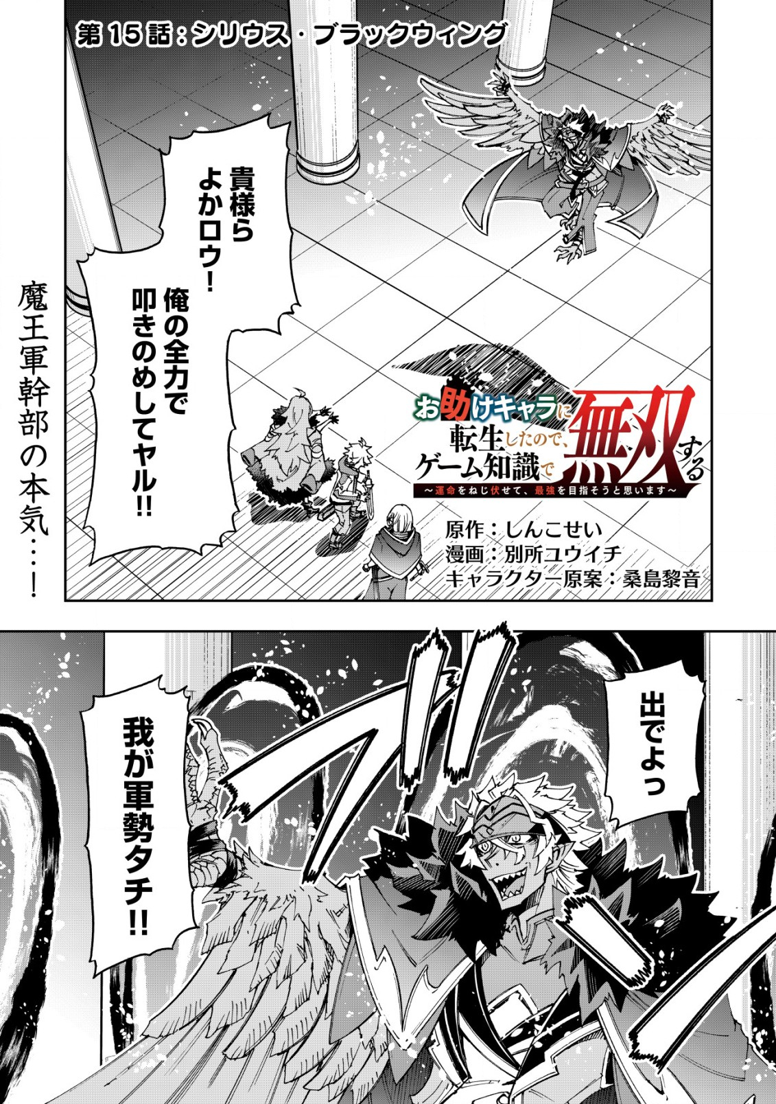 Otasuke Kyara ni Tensei Shitanode, Game Chishiki de Musou suru - Unmei wo Nejifusete, Saikyou wo Mezasou to Omoimasu Chap 15 - Next Chap 16