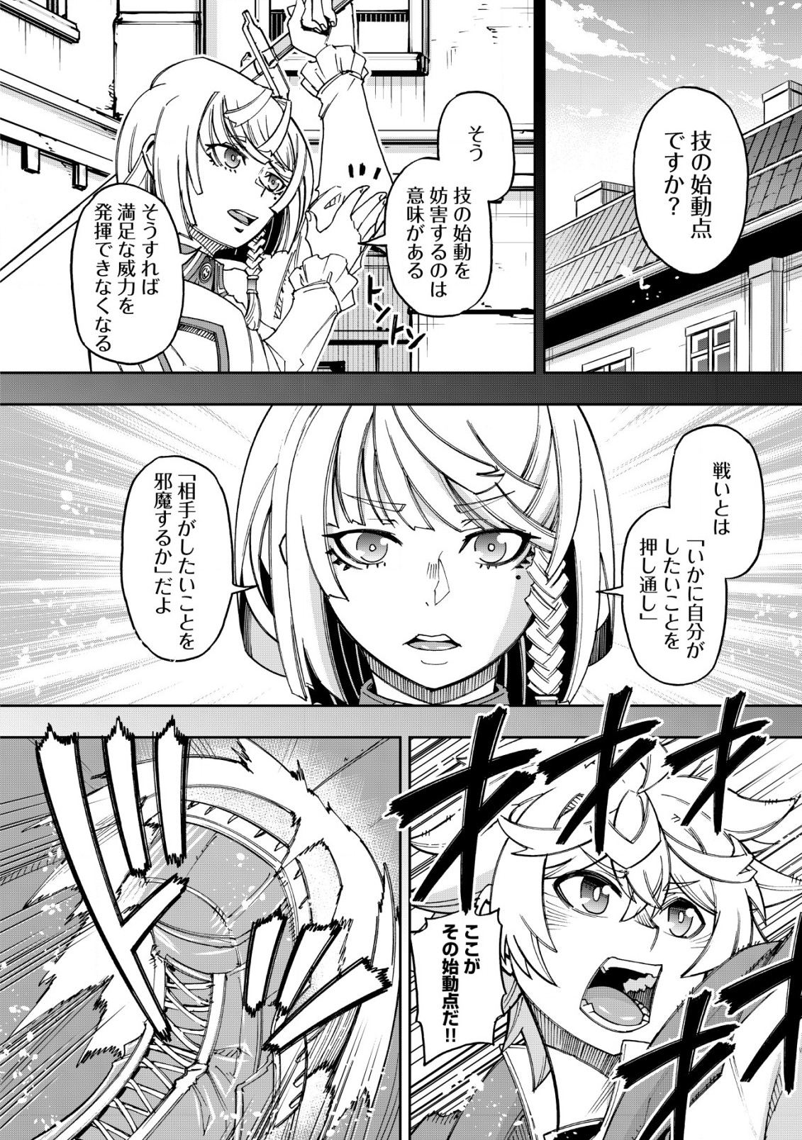 Otasuke Kyara ni Tensei Shitanode, Game Chishiki de Musou suru - Unmei wo Nejifusete, Saikyou wo Mezasou to Omoimasu Chap 15 - Next Chap 16