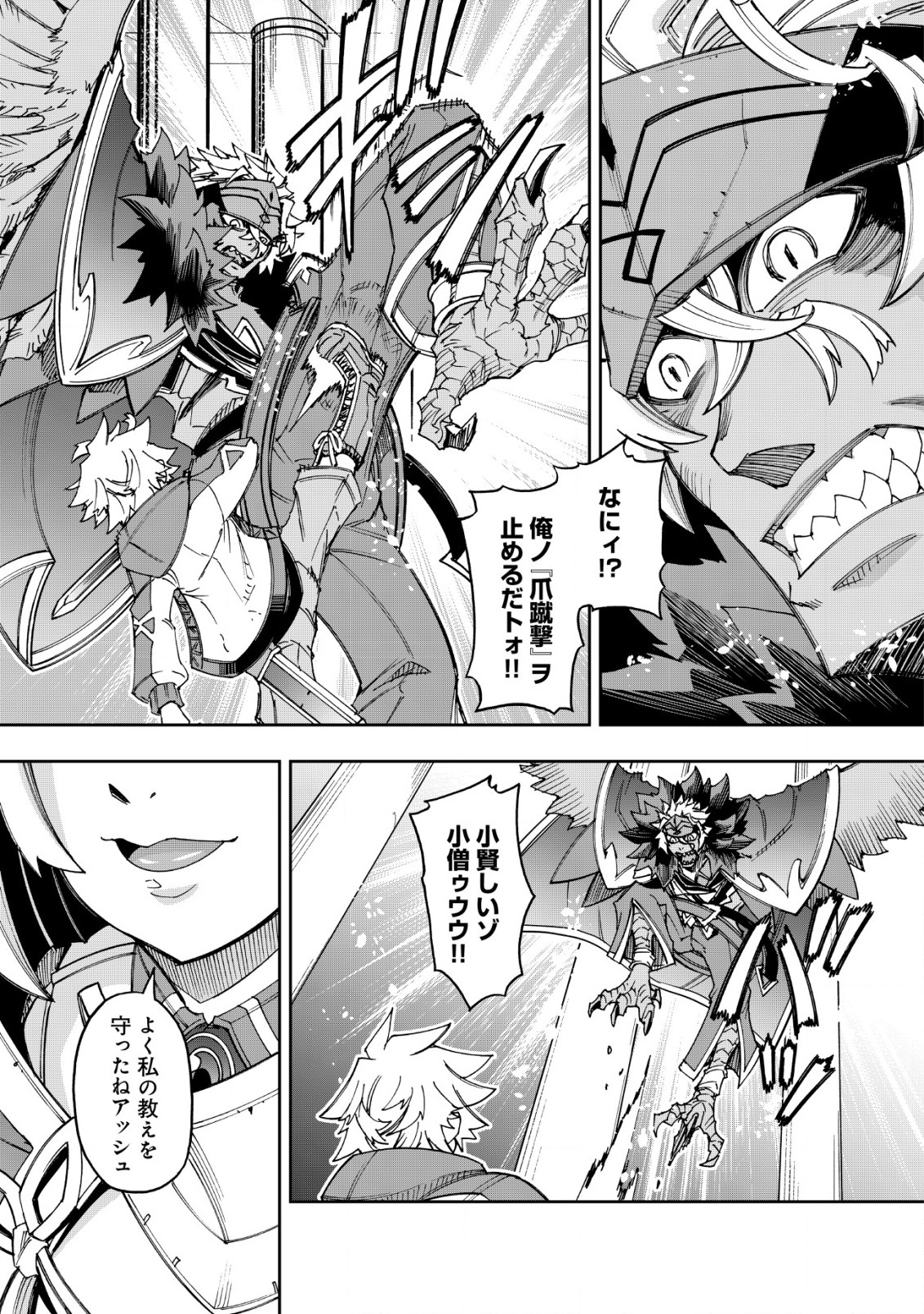 Otasuke Kyara ni Tensei Shitanode, Game Chishiki de Musou suru - Unmei wo Nejifusete, Saikyou wo Mezasou to Omoimasu Chap 15 - Next Chap 16