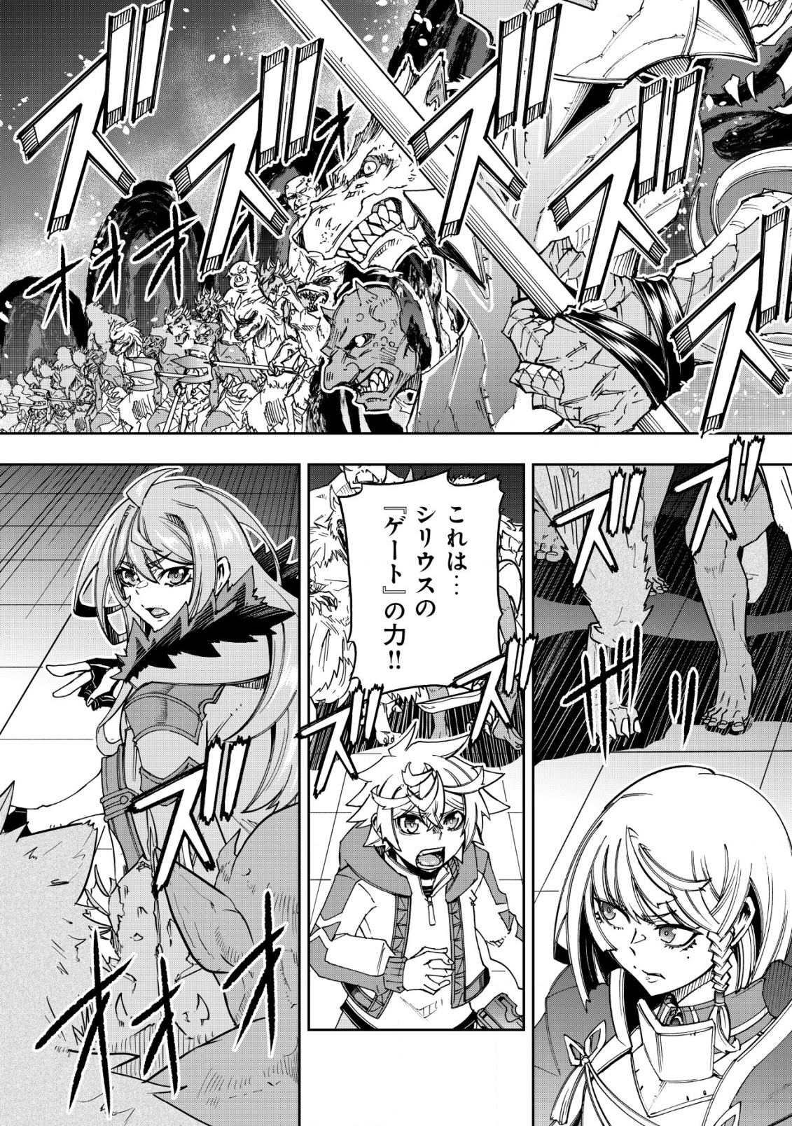 Otasuke Kyara ni Tensei Shitanode, Game Chishiki de Musou suru - Unmei wo Nejifusete, Saikyou wo Mezasou to Omoimasu Chap 15 - Next Chap 16