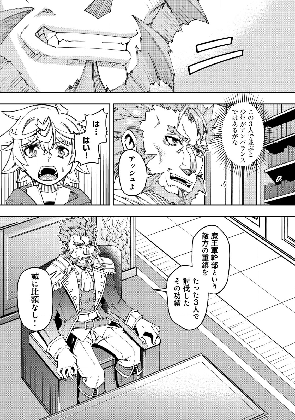 Otasuke Kyara ni Tensei Shitanode, Game Chishiki de Musou suru - Unmei wo Nejifusete, Saikyou wo Mezasou to Omoimasu Chap 15 - Next Chap 16