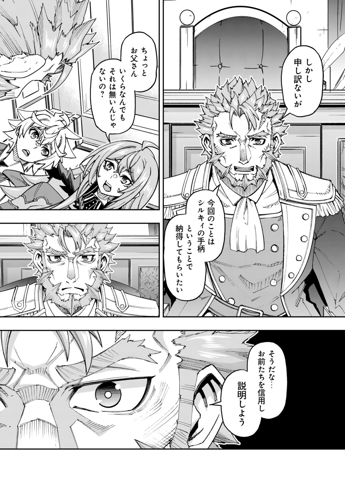 Otasuke Kyara ni Tensei Shitanode, Game Chishiki de Musou suru - Unmei wo Nejifusete, Saikyou wo Mezasou to Omoimasu Chap 15 - Next Chap 16