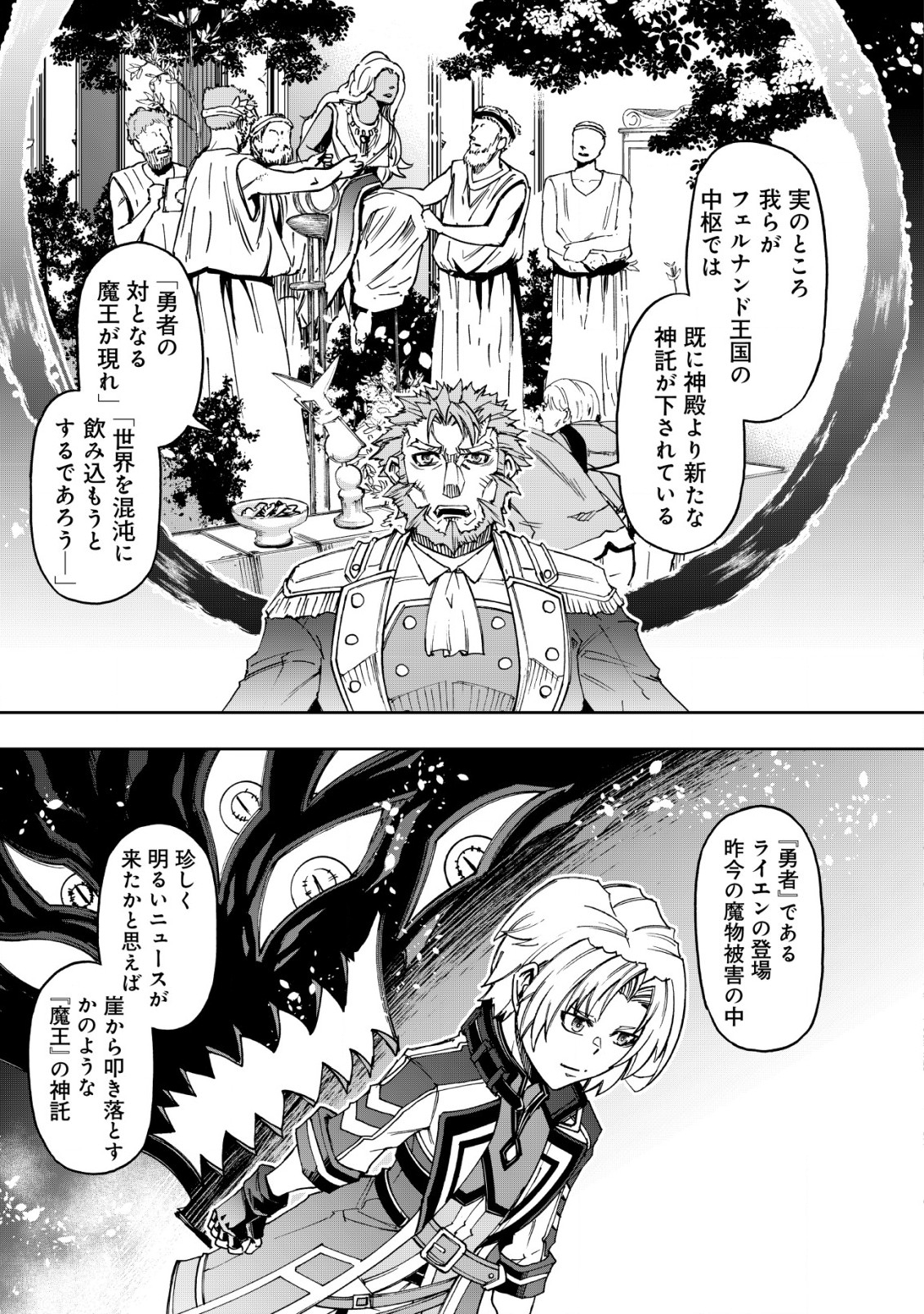 Otasuke Kyara ni Tensei Shitanode, Game Chishiki de Musou suru - Unmei wo Nejifusete, Saikyou wo Mezasou to Omoimasu Chap 15 - Next Chap 16