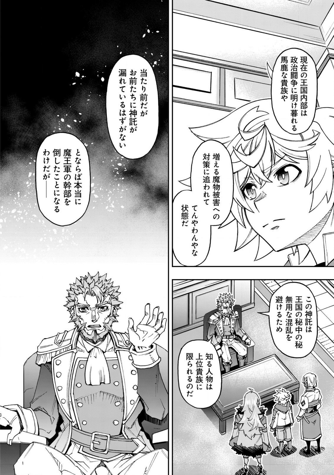Otasuke Kyara ni Tensei Shitanode, Game Chishiki de Musou suru - Unmei wo Nejifusete, Saikyou wo Mezasou to Omoimasu Chap 15 - Next Chap 16