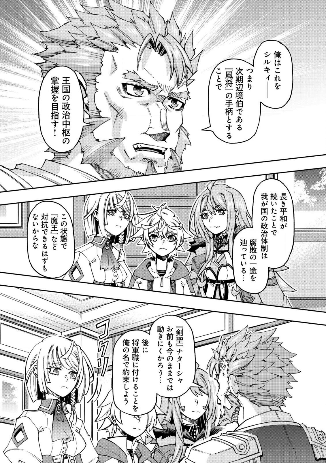 Otasuke Kyara ni Tensei Shitanode, Game Chishiki de Musou suru - Unmei wo Nejifusete, Saikyou wo Mezasou to Omoimasu Chap 15 - Next Chap 16