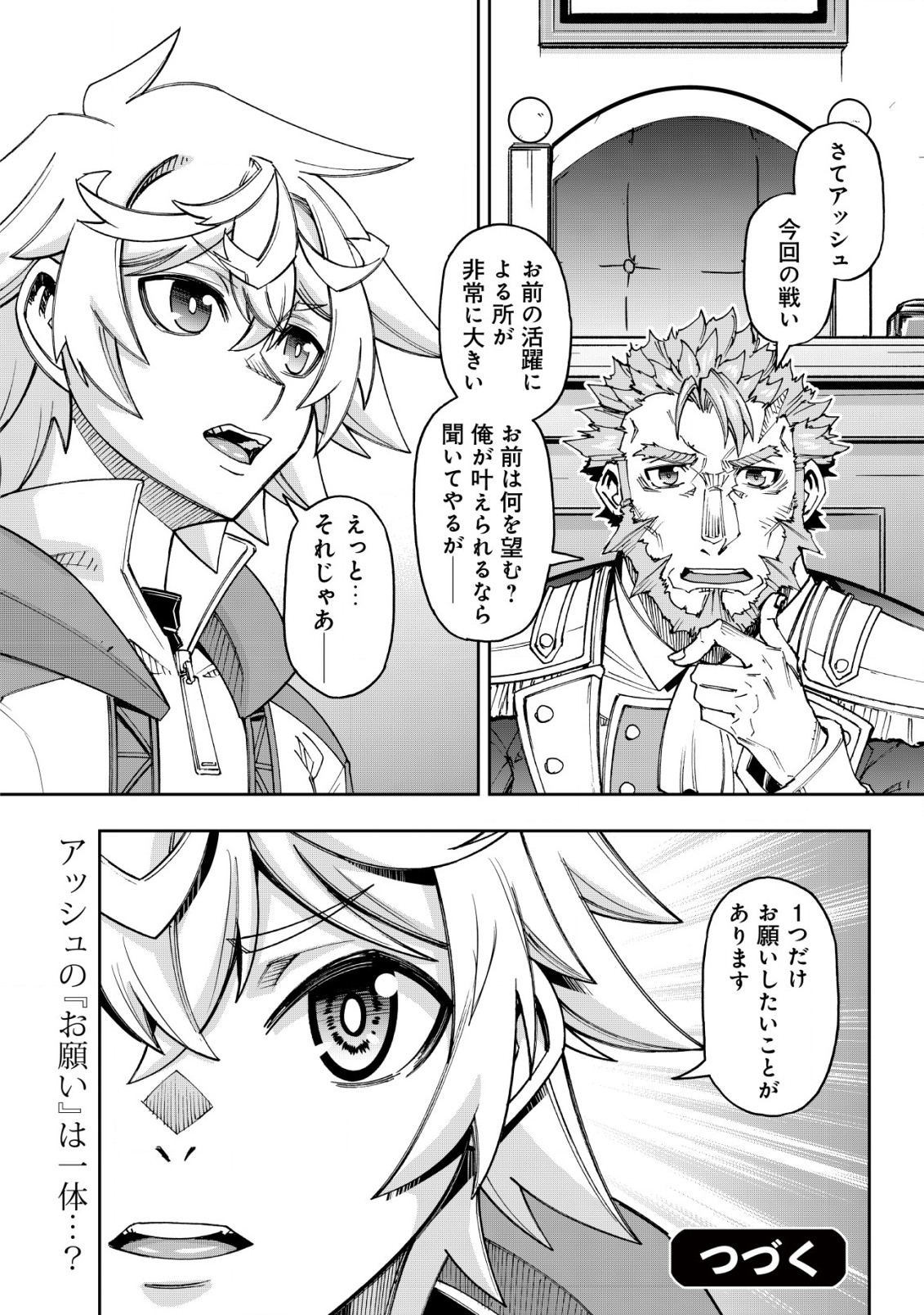 Otasuke Kyara ni Tensei Shitanode, Game Chishiki de Musou suru - Unmei wo Nejifusete, Saikyou wo Mezasou to Omoimasu Chap 15 - Next Chap 16