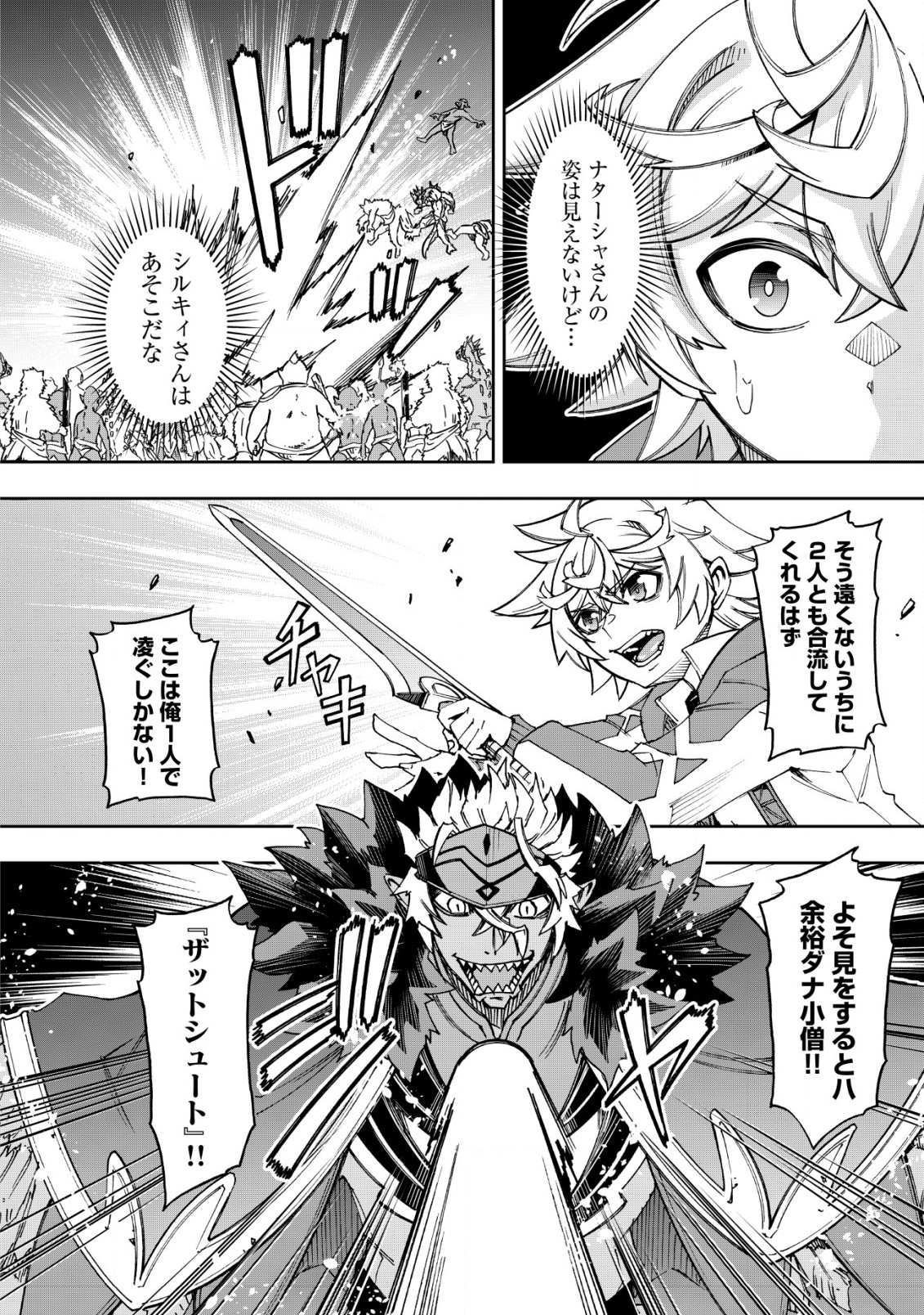 Otasuke Kyara ni Tensei Shitanode, Game Chishiki de Musou suru - Unmei wo Nejifusete, Saikyou wo Mezasou to Omoimasu Chap 15 - Next Chap 16