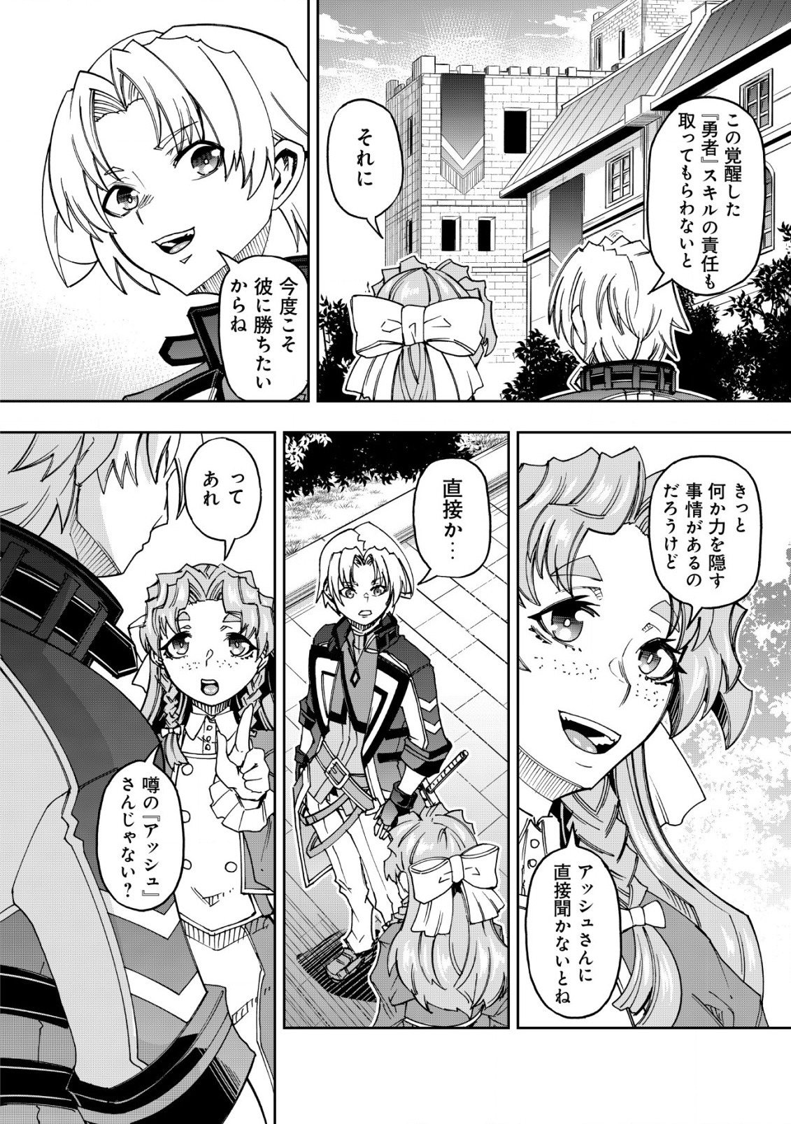Otasuke Kyara ni Tensei Shitanode, Game Chishiki de Musou suru - Unmei wo Nejifusete, Saikyou wo Mezasou to Omoimasu Chap 16 - Next Chap 17