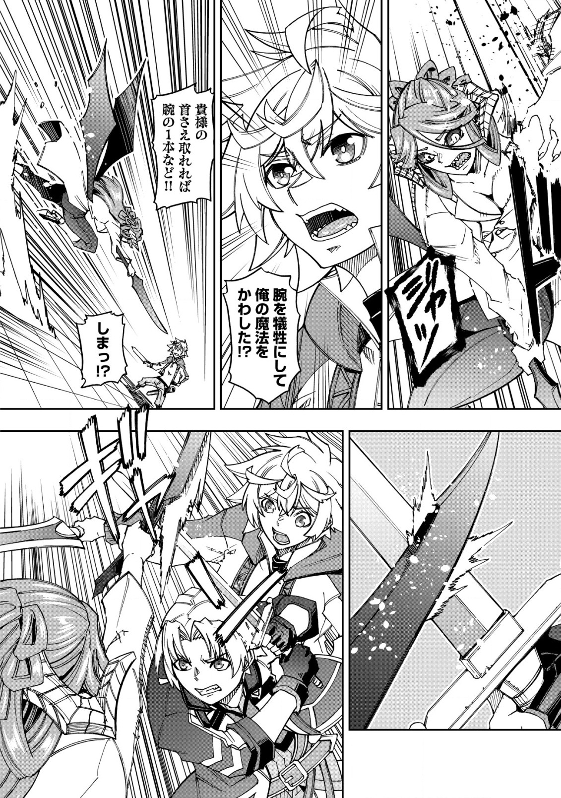 Otasuke Kyara ni Tensei Shitanode, Game Chishiki de Musou suru - Unmei wo Nejifusete, Saikyou wo Mezasou to Omoimasu Chap 16 - Next Chap 17