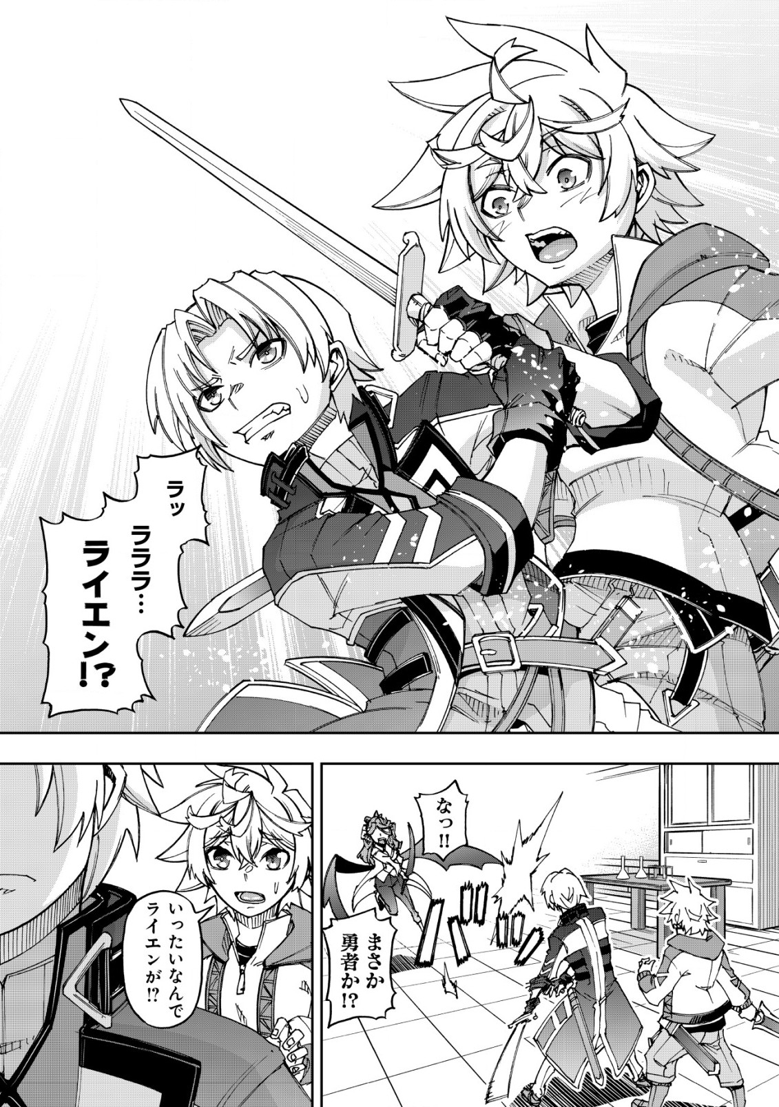 Otasuke Kyara ni Tensei Shitanode, Game Chishiki de Musou suru - Unmei wo Nejifusete, Saikyou wo Mezasou to Omoimasu Chap 16 - Next Chap 17