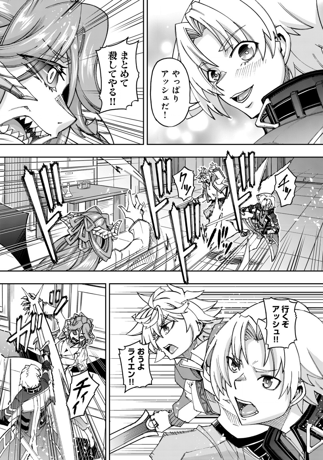 Otasuke Kyara ni Tensei Shitanode, Game Chishiki de Musou suru - Unmei wo Nejifusete, Saikyou wo Mezasou to Omoimasu Chap 16 - Next Chap 17