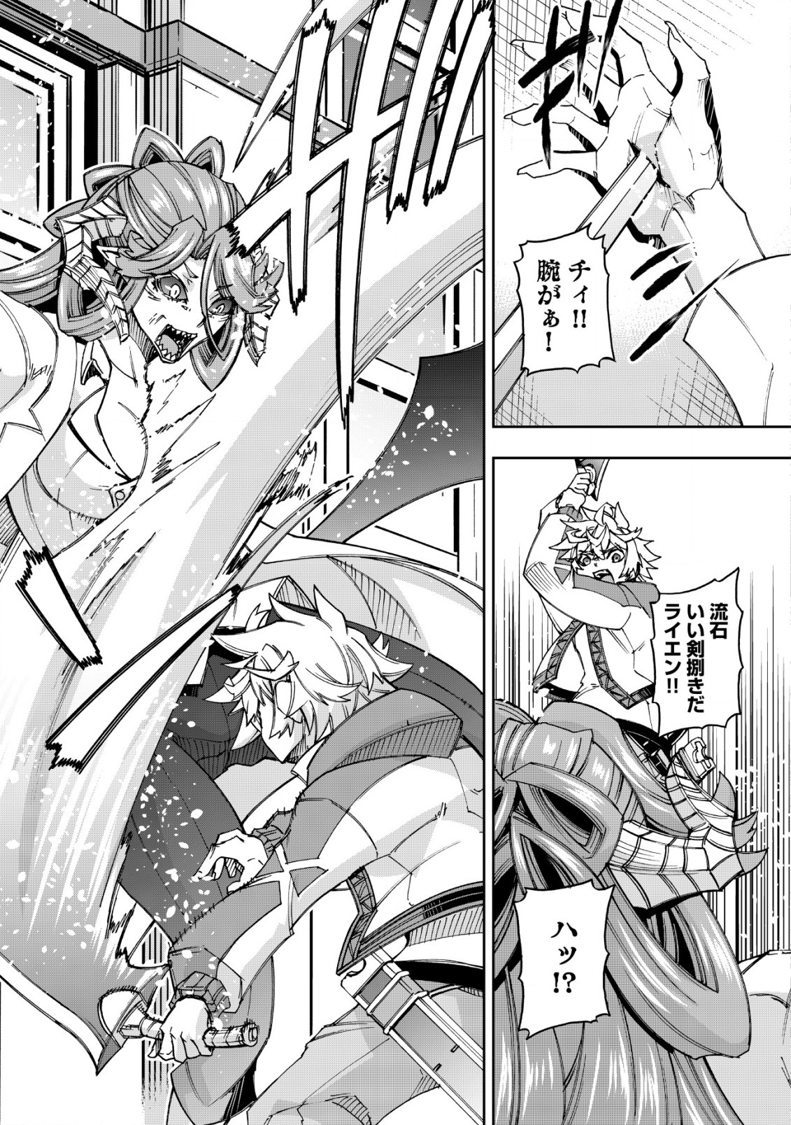 Otasuke Kyara ni Tensei Shitanode, Game Chishiki de Musou suru - Unmei wo Nejifusete, Saikyou wo Mezasou to Omoimasu Chap 16 - Next Chap 17