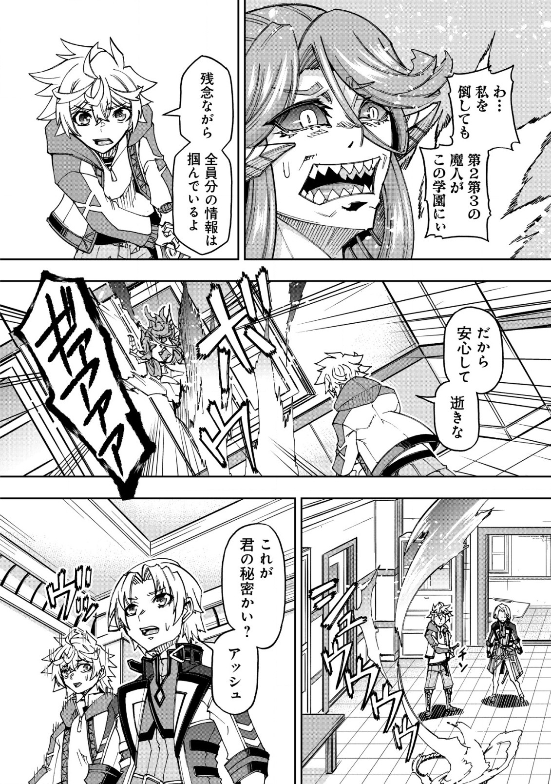 Otasuke Kyara ni Tensei Shitanode, Game Chishiki de Musou suru - Unmei wo Nejifusete, Saikyou wo Mezasou to Omoimasu Chap 16 - Next Chap 17