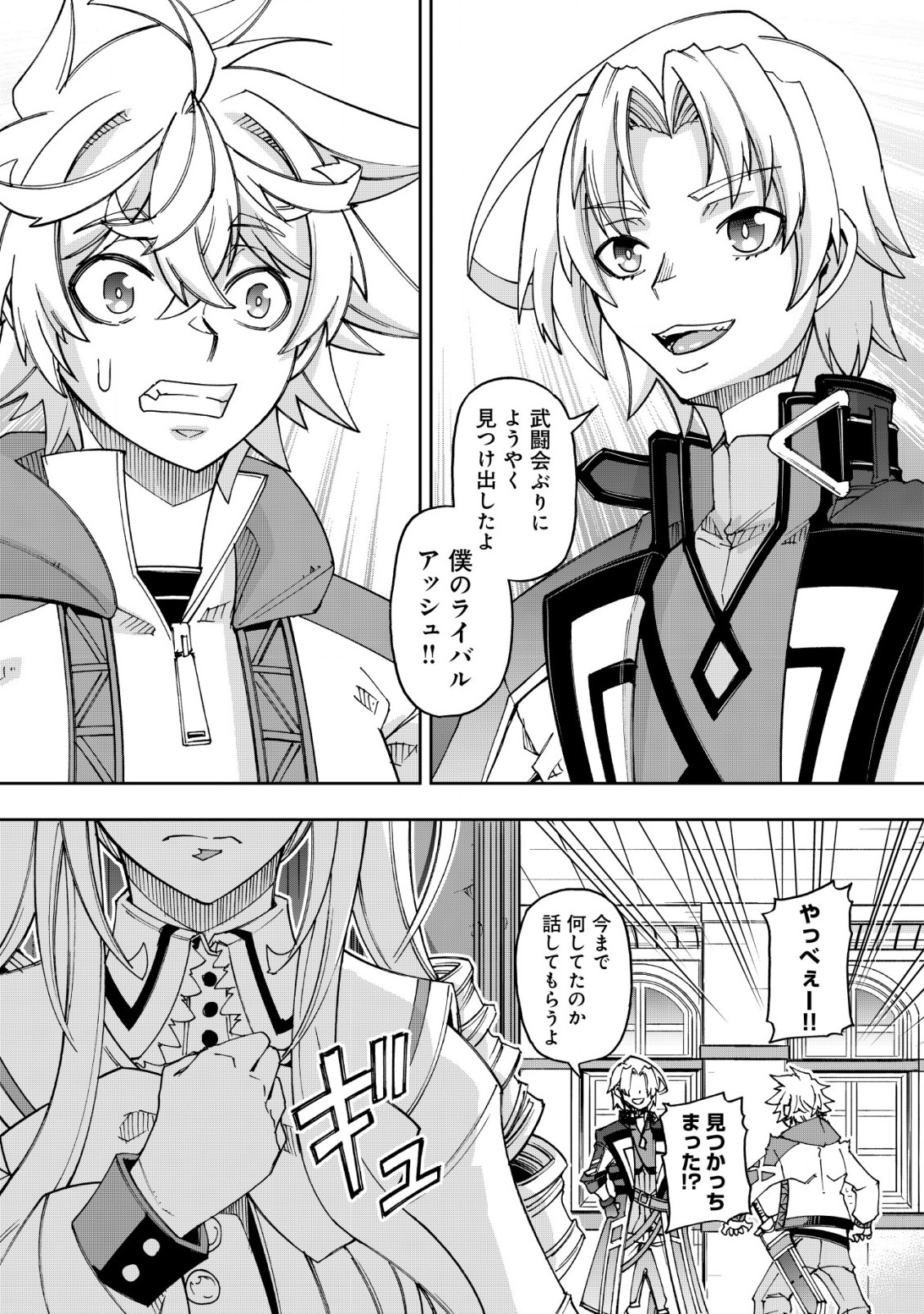 Otasuke Kyara ni Tensei Shitanode, Game Chishiki de Musou suru - Unmei wo Nejifusete, Saikyou wo Mezasou to Omoimasu Chap 16 - Next Chap 17