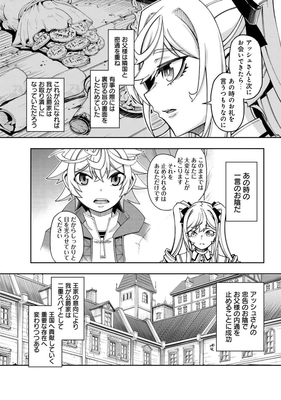 Otasuke Kyara ni Tensei Shitanode, Game Chishiki de Musou suru - Unmei wo Nejifusete, Saikyou wo Mezasou to Omoimasu Chap 16 - Next Chap 17