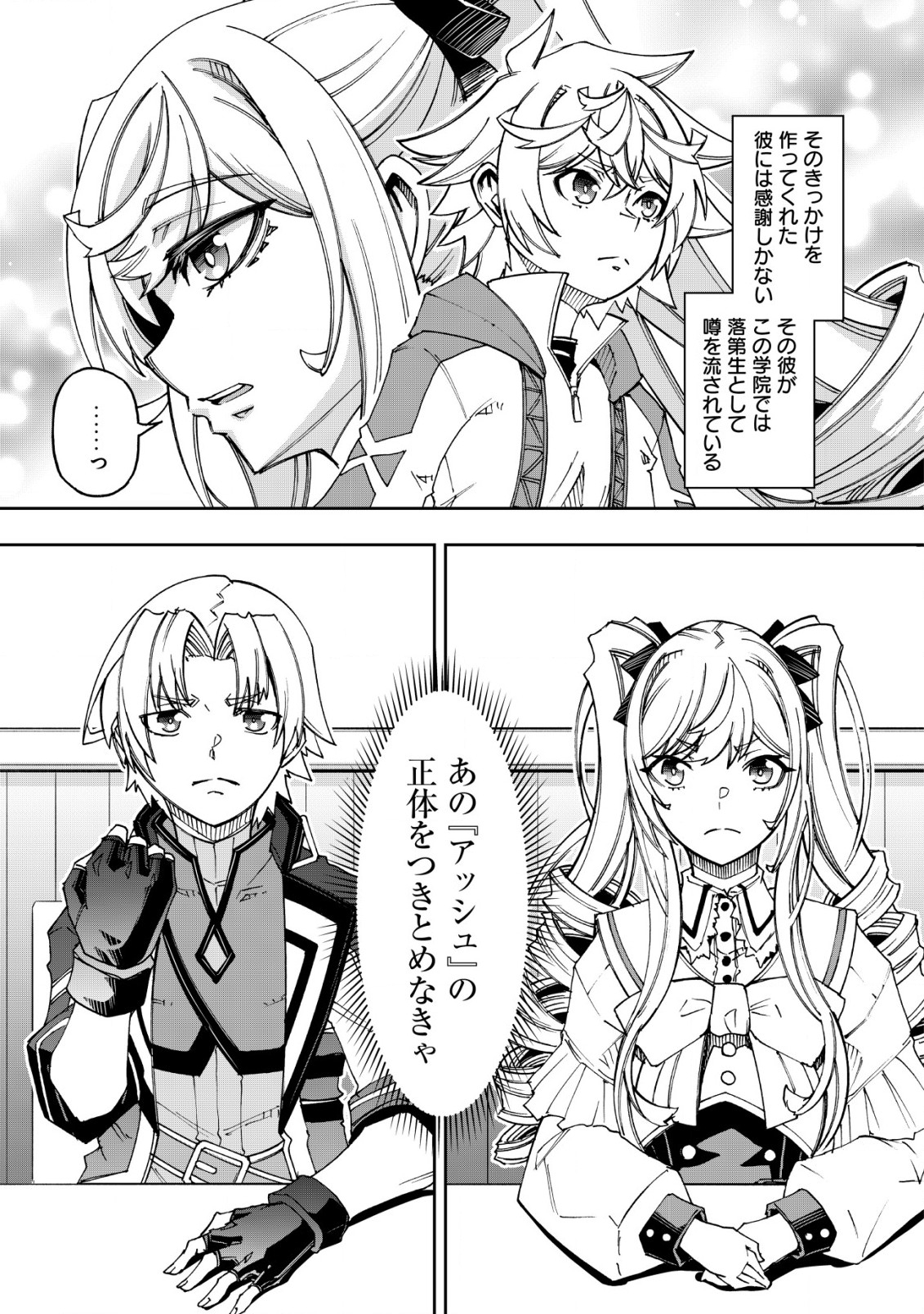 Otasuke Kyara ni Tensei Shitanode, Game Chishiki de Musou suru - Unmei wo Nejifusete, Saikyou wo Mezasou to Omoimasu Chap 16 - Next Chap 17