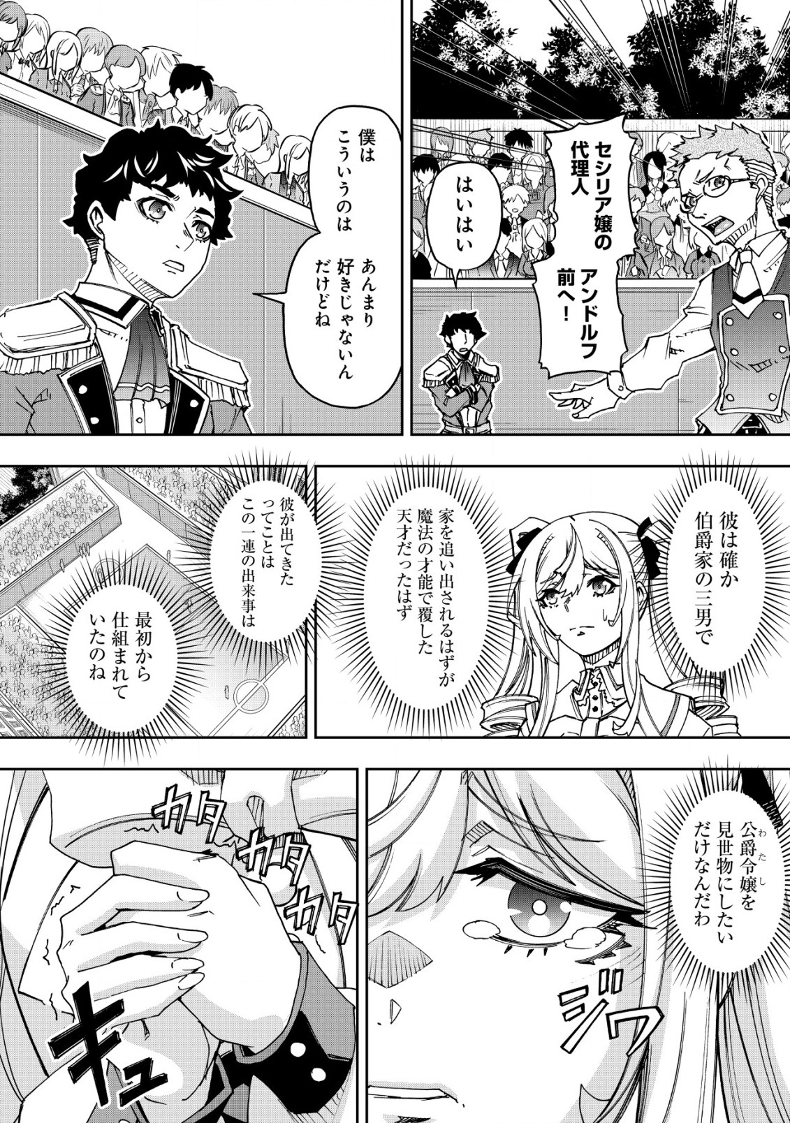 Otasuke Kyara ni Tensei Shitanode, Game Chishiki de Musou suru - Unmei wo Nejifusete, Saikyou wo Mezasou to Omoimasu Chap 17 - Next Chap 18