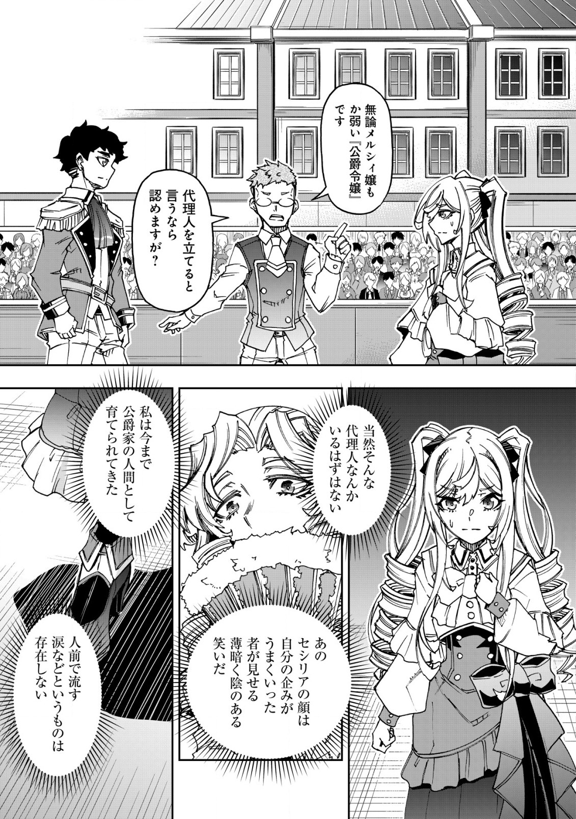Otasuke Kyara ni Tensei Shitanode, Game Chishiki de Musou suru - Unmei wo Nejifusete, Saikyou wo Mezasou to Omoimasu Chap 17 - Next Chap 18