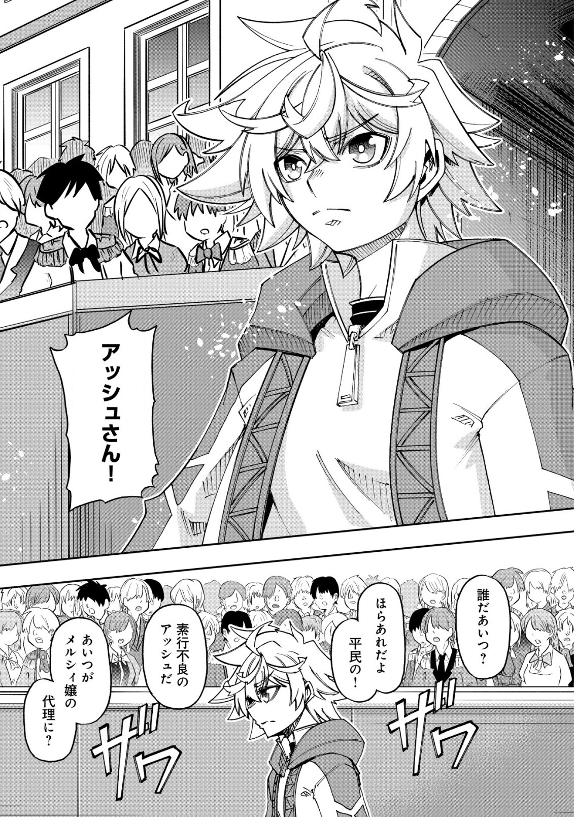 Otasuke Kyara ni Tensei Shitanode, Game Chishiki de Musou suru - Unmei wo Nejifusete, Saikyou wo Mezasou to Omoimasu Chap 17 - Next Chap 18