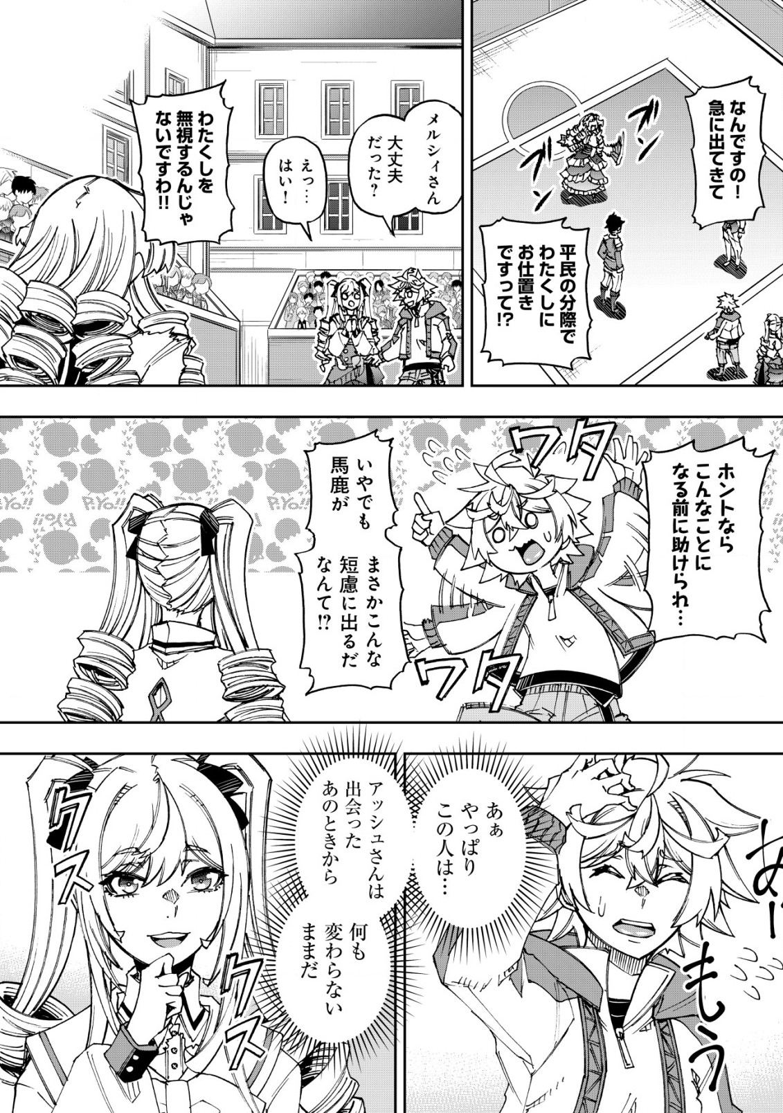 Otasuke Kyara ni Tensei Shitanode, Game Chishiki de Musou suru - Unmei wo Nejifusete, Saikyou wo Mezasou to Omoimasu Chap 17 - Next Chap 18