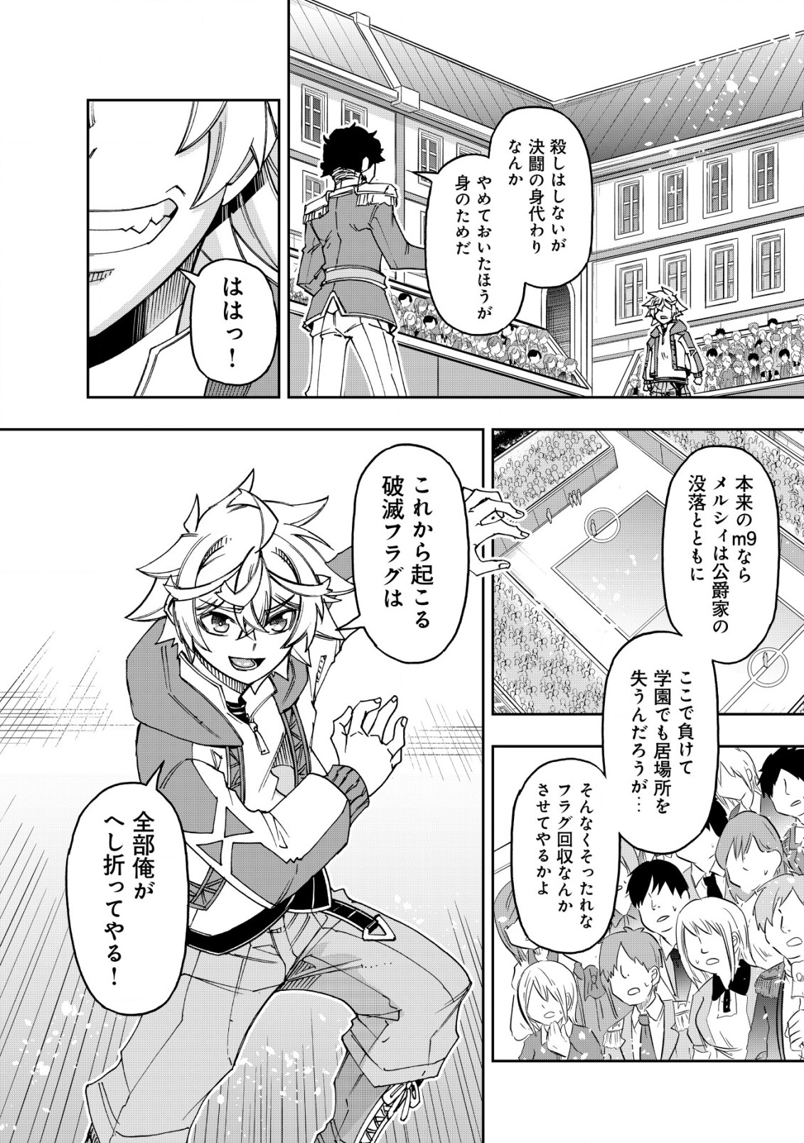 Otasuke Kyara ni Tensei Shitanode, Game Chishiki de Musou suru - Unmei wo Nejifusete, Saikyou wo Mezasou to Omoimasu Chap 17 - Next Chap 18