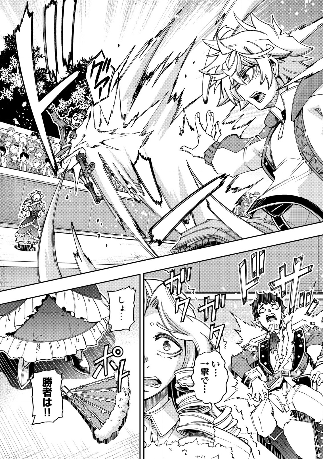 Otasuke Kyara ni Tensei Shitanode, Game Chishiki de Musou suru - Unmei wo Nejifusete, Saikyou wo Mezasou to Omoimasu Chap 17 - Next Chap 18