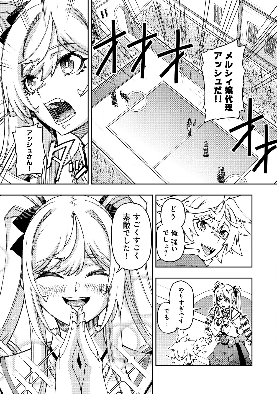 Otasuke Kyara ni Tensei Shitanode, Game Chishiki de Musou suru - Unmei wo Nejifusete, Saikyou wo Mezasou to Omoimasu Chap 17 - Next Chap 18