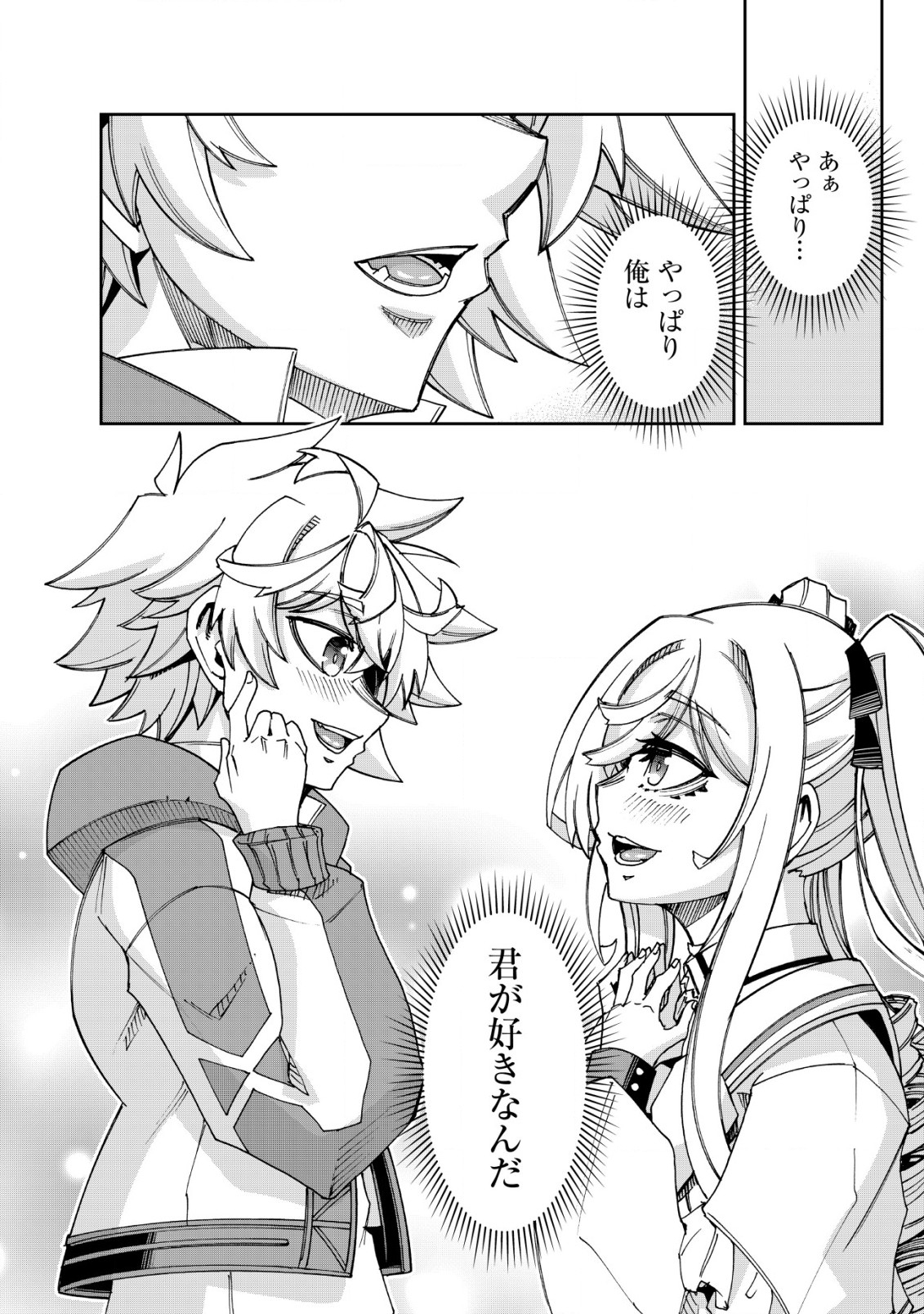 Otasuke Kyara ni Tensei Shitanode, Game Chishiki de Musou suru - Unmei wo Nejifusete, Saikyou wo Mezasou to Omoimasu Chap 17 - Next Chap 18