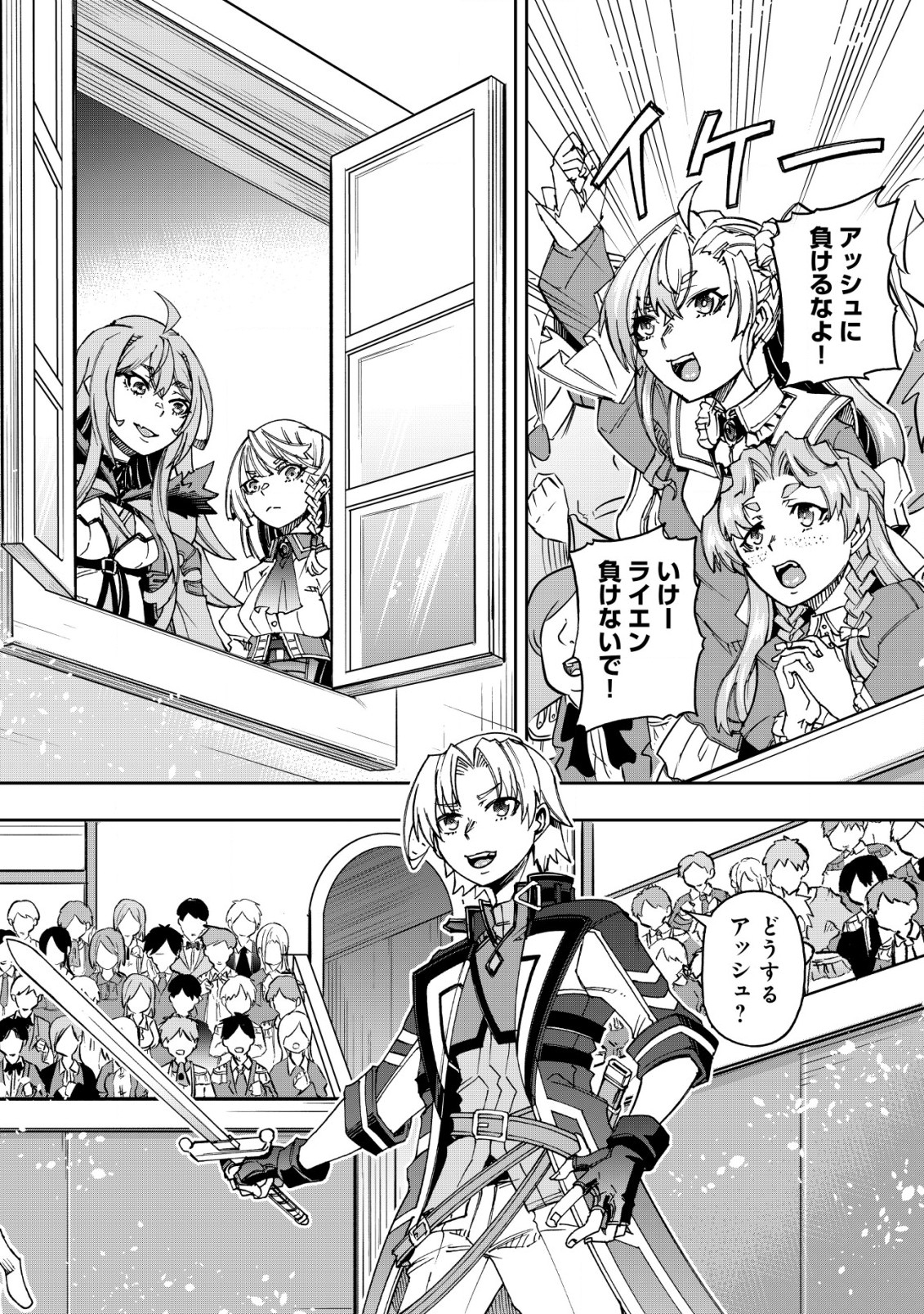 Otasuke Kyara ni Tensei Shitanode, Game Chishiki de Musou suru - Unmei wo Nejifusete, Saikyou wo Mezasou to Omoimasu Chap 17 - Next Chap 18