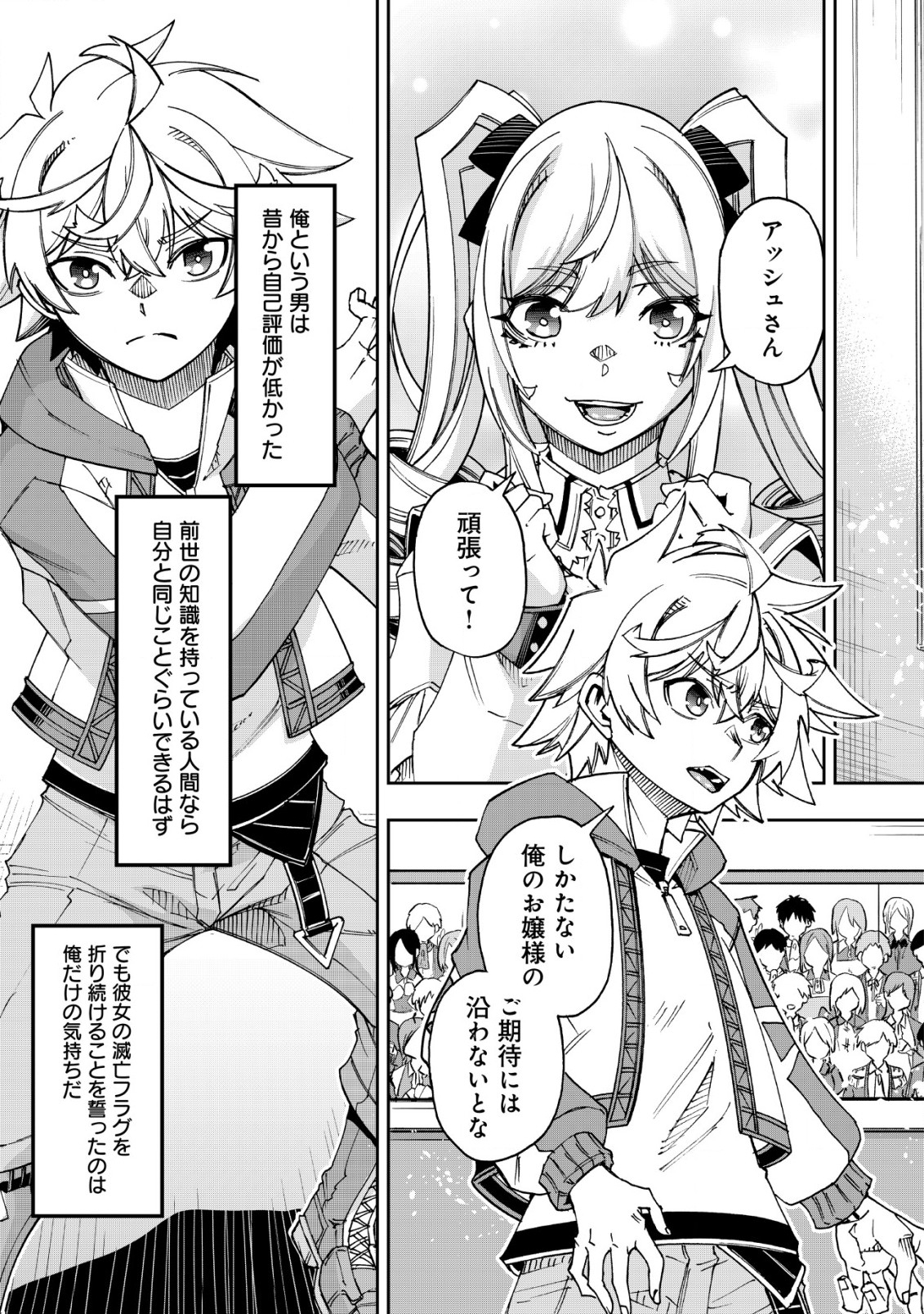 Otasuke Kyara ni Tensei Shitanode, Game Chishiki de Musou suru - Unmei wo Nejifusete, Saikyou wo Mezasou to Omoimasu Chap 17 - Next Chap 18