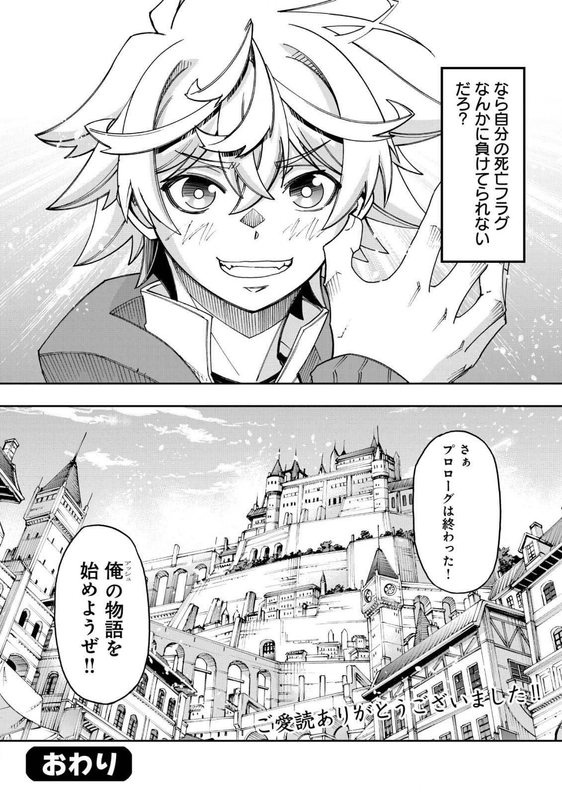 Otasuke Kyara ni Tensei Shitanode, Game Chishiki de Musou suru - Unmei wo Nejifusete, Saikyou wo Mezasou to Omoimasu Chap 17 - Next Chap 18