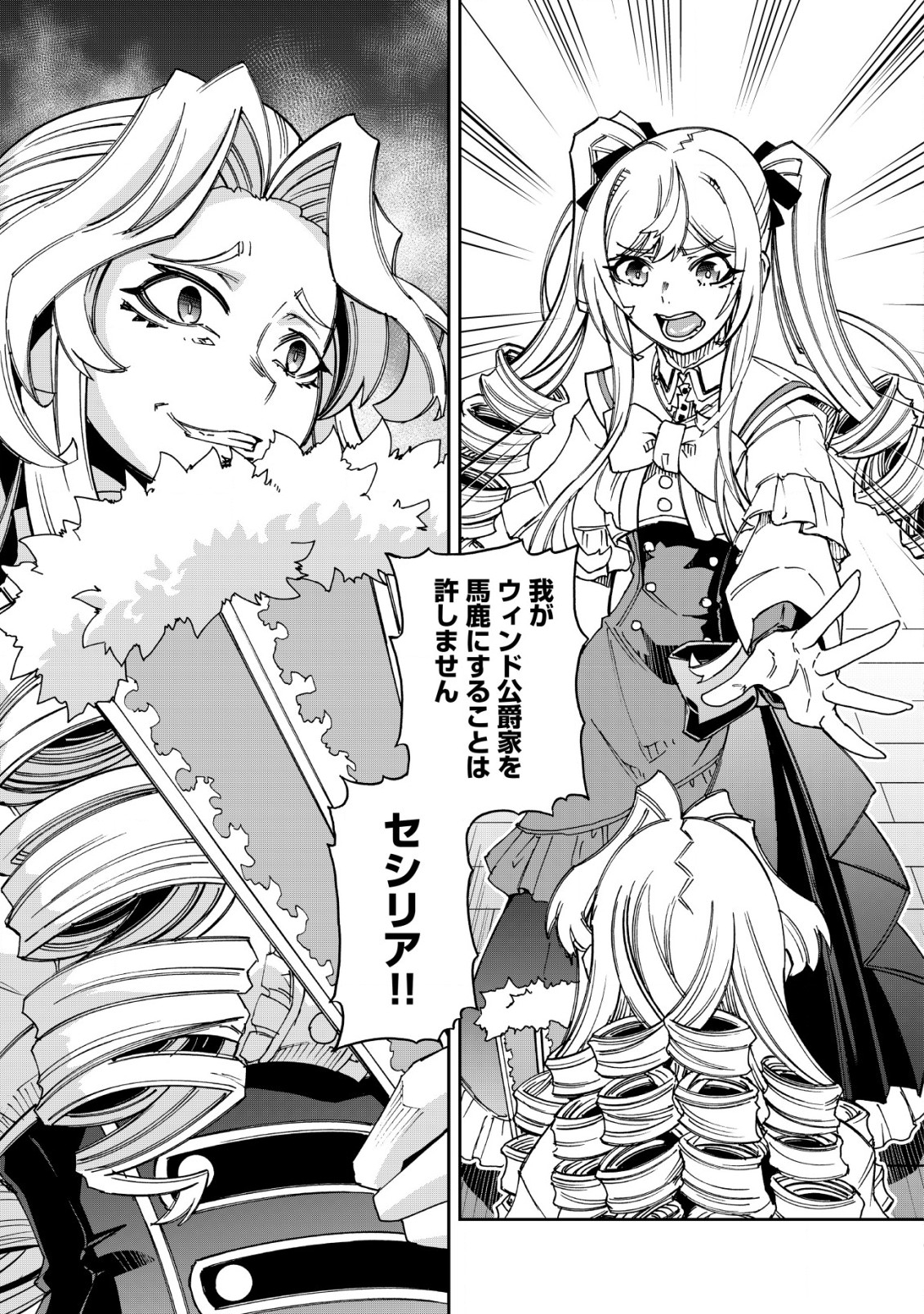 Otasuke Kyara ni Tensei Shitanode, Game Chishiki de Musou suru - Unmei wo Nejifusete, Saikyou wo Mezasou to Omoimasu Chap 17 - Next Chap 18