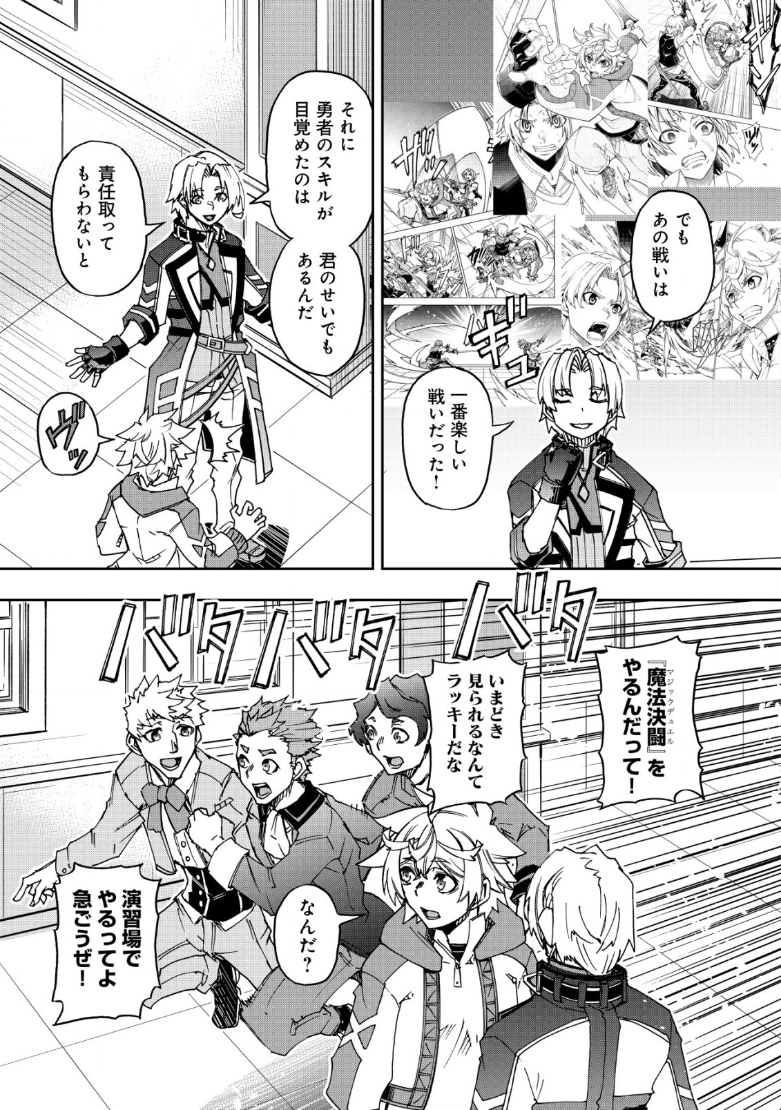 Otasuke Kyara ni Tensei Shitanode, Game Chishiki de Musou suru - Unmei wo Nejifusete, Saikyou wo Mezasou to Omoimasu Chap 17 - Next Chap 18