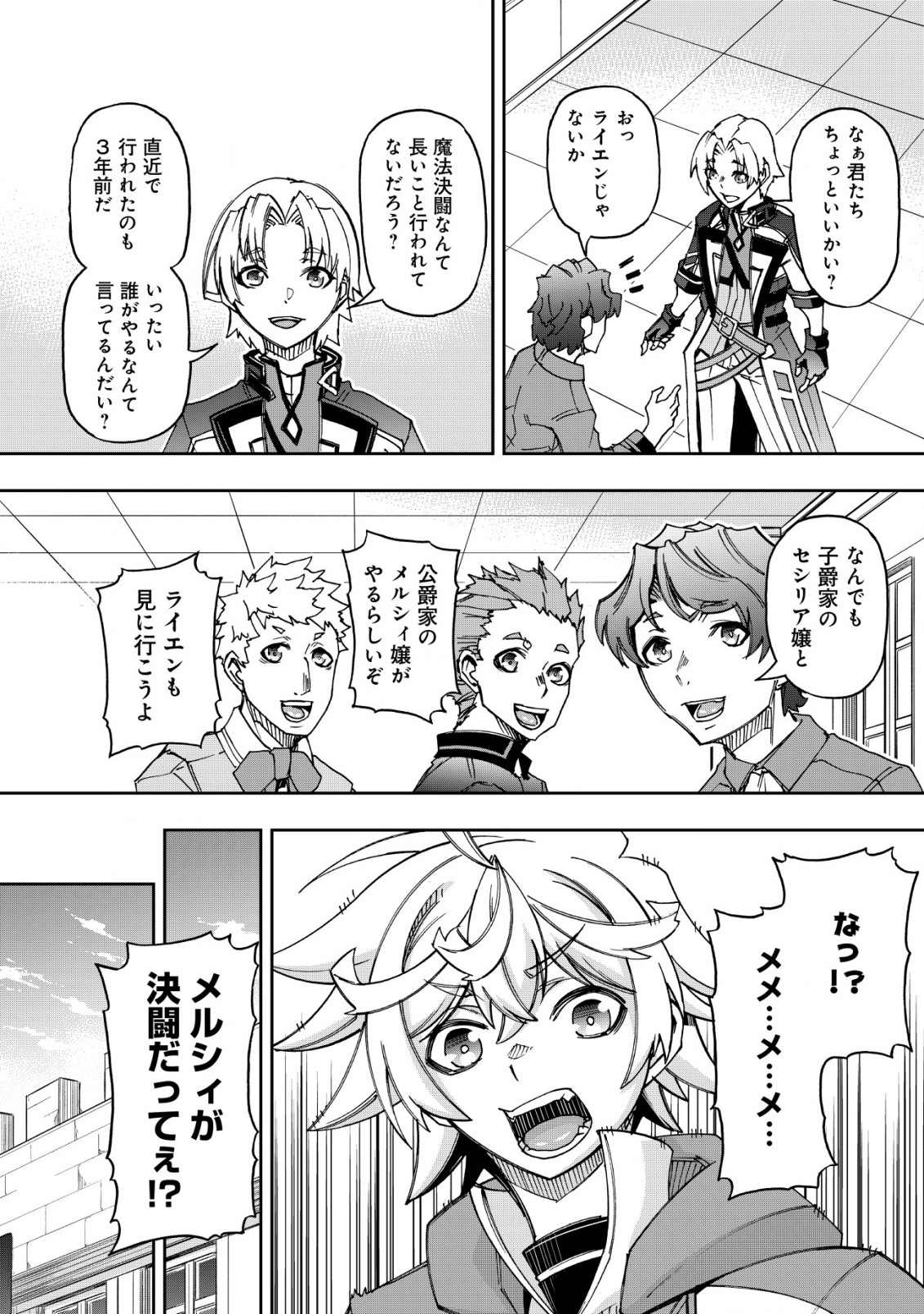 Otasuke Kyara ni Tensei Shitanode, Game Chishiki de Musou suru - Unmei wo Nejifusete, Saikyou wo Mezasou to Omoimasu Chap 17 - Next Chap 18