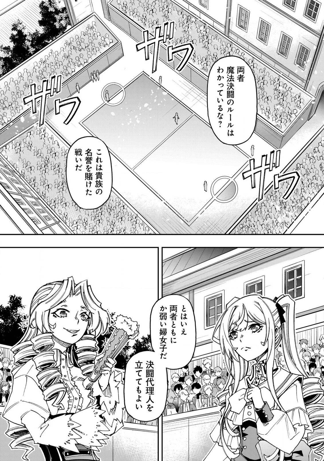 Otasuke Kyara ni Tensei Shitanode, Game Chishiki de Musou suru - Unmei wo Nejifusete, Saikyou wo Mezasou to Omoimasu Chap 17 - Next Chap 18