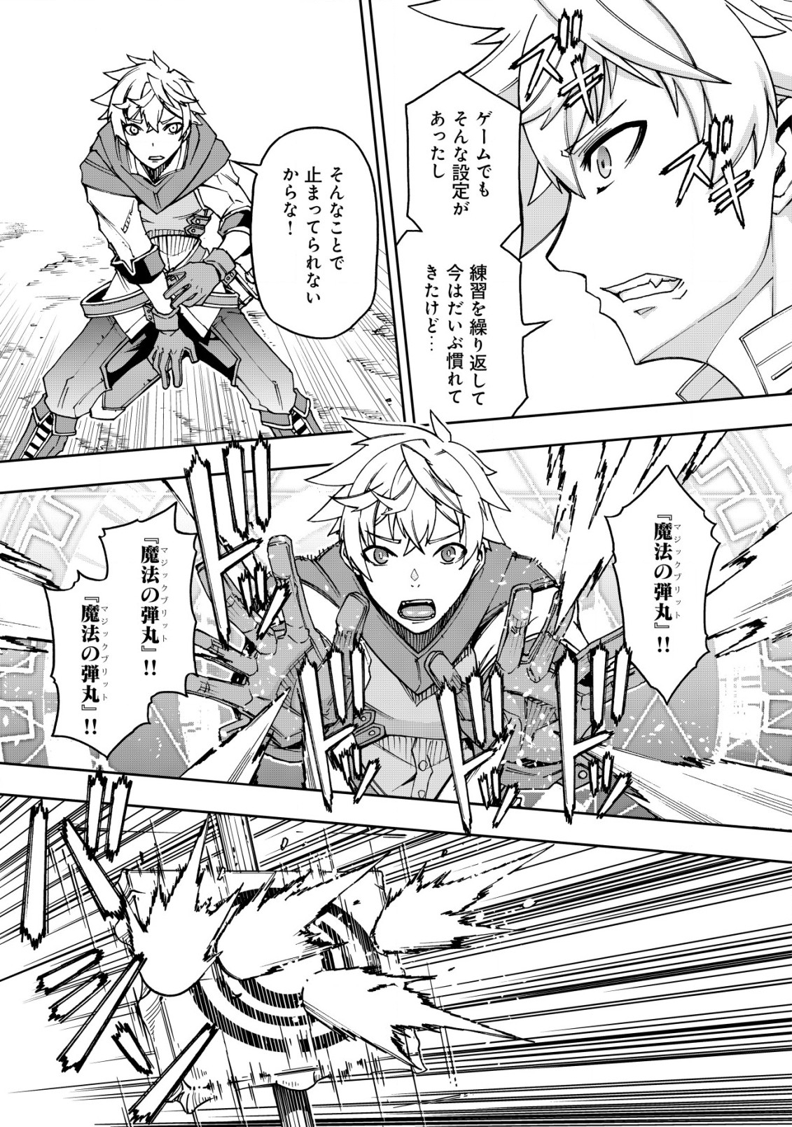 Otasuke Kyara ni Tensei Shitanode, Game Chishiki de Musou suru - Unmei wo Nejifusete, Saikyou wo Mezasou to Omoimasu Chap 2 - Next Chap 3