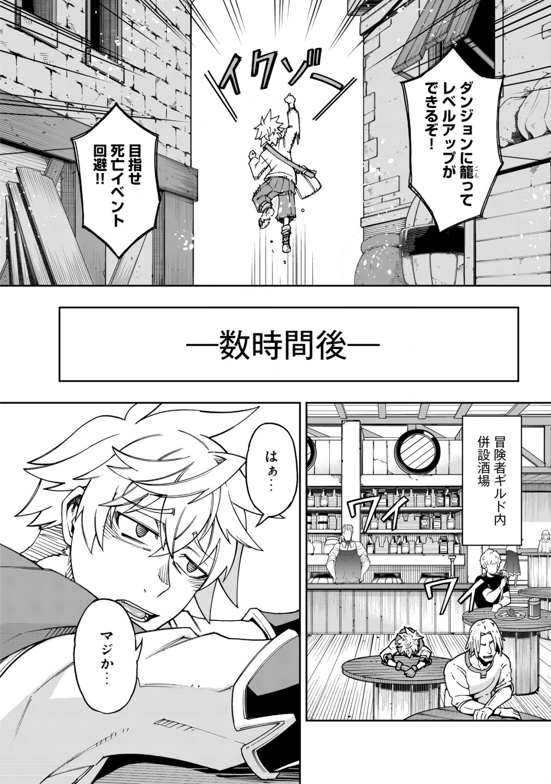 Otasuke Kyara ni Tensei Shitanode, Game Chishiki de Musou suru - Unmei wo Nejifusete, Saikyou wo Mezasou to Omoimasu Chap 2 - Next Chap 3