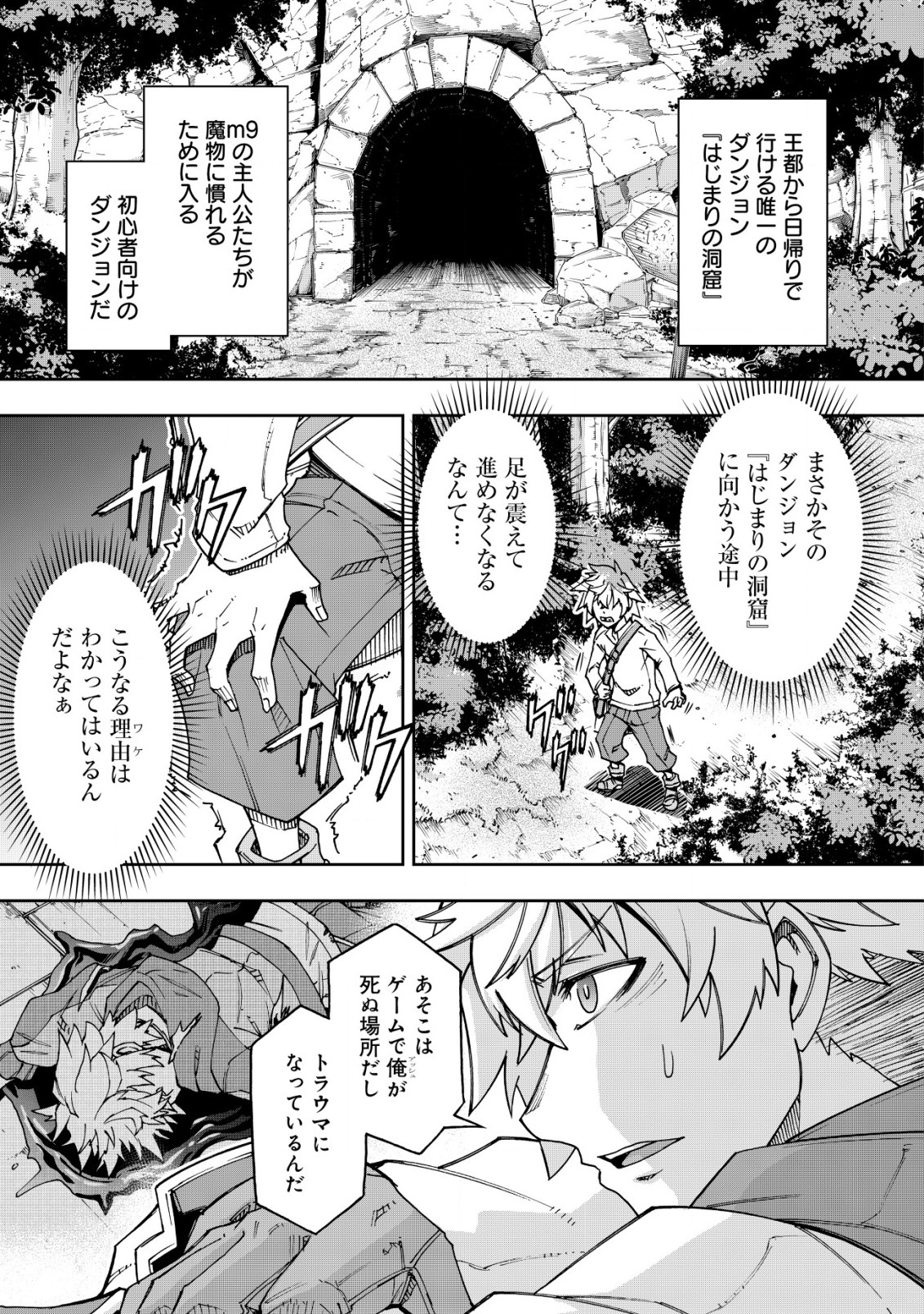 Otasuke Kyara ni Tensei Shitanode, Game Chishiki de Musou suru - Unmei wo Nejifusete, Saikyou wo Mezasou to Omoimasu Chap 2 - Next Chap 3