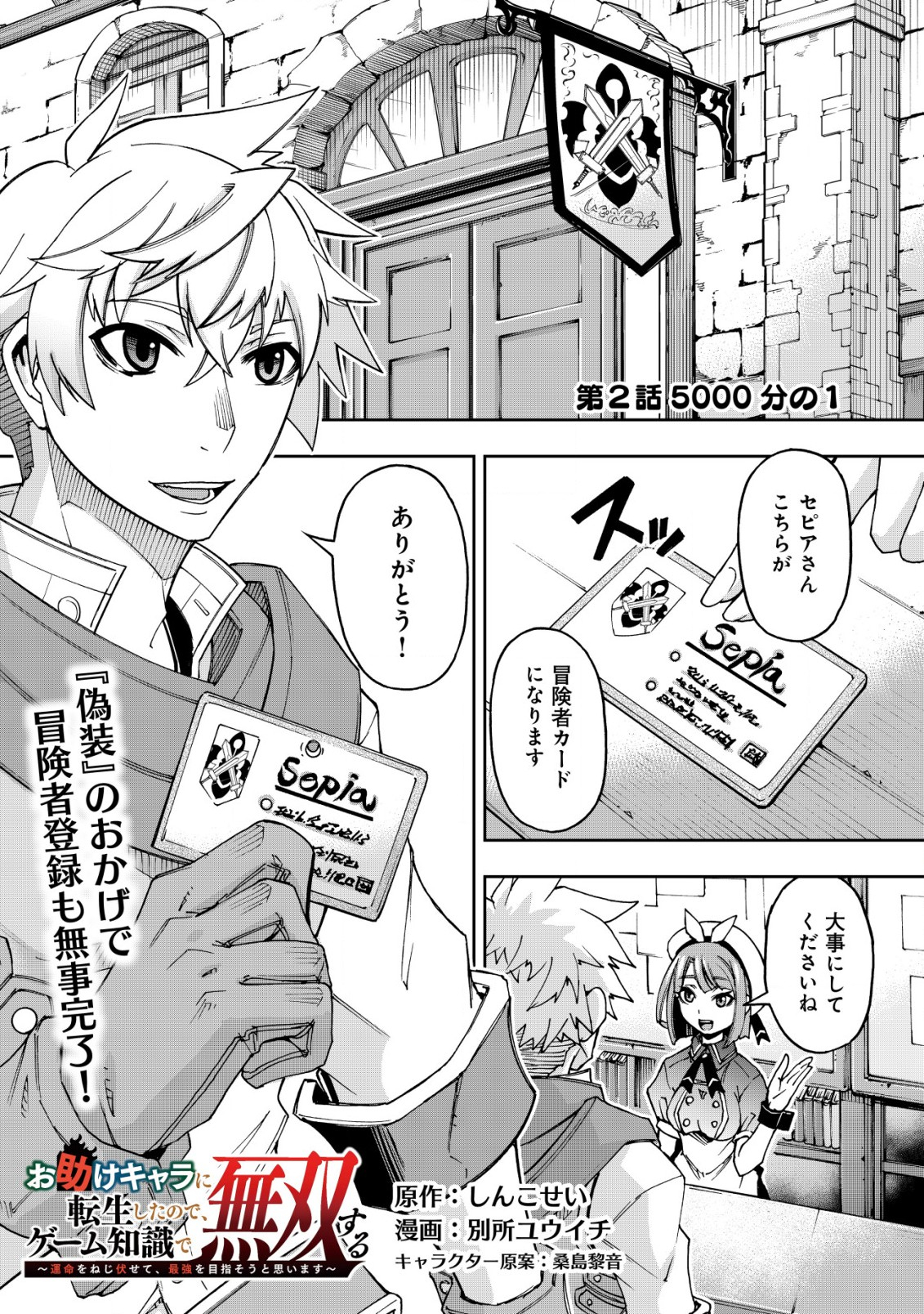 Otasuke Kyara ni Tensei Shitanode, Game Chishiki de Musou suru - Unmei wo Nejifusete, Saikyou wo Mezasou to Omoimasu Chap 2 - Next Chap 3