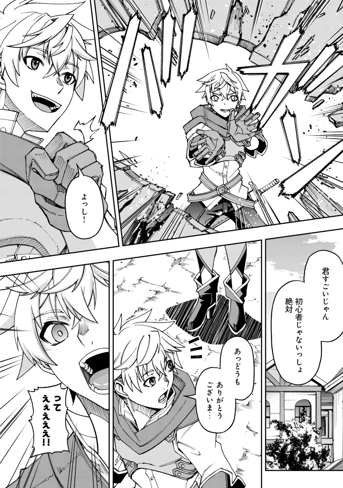 Otasuke Kyara ni Tensei Shitanode, Game Chishiki de Musou suru - Unmei wo Nejifusete, Saikyou wo Mezasou to Omoimasu Chap 2 - Next Chap 3